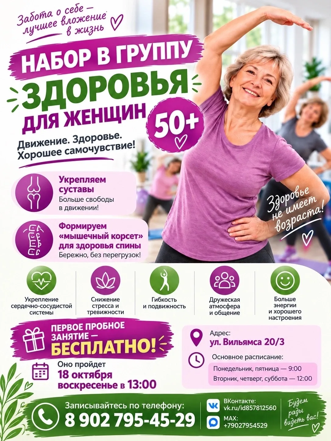 🎁 БЕСПЛАТНОЕ ЗАНЯТИЕ ДЛЯ ЖЕНЩИН 50+ НА ГАЙВЕ! 💜