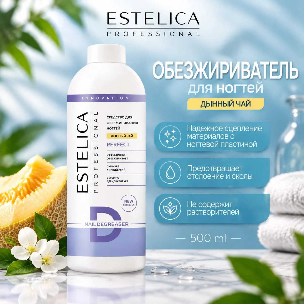 Обезжириватель может пахнуть приятно 😏✨