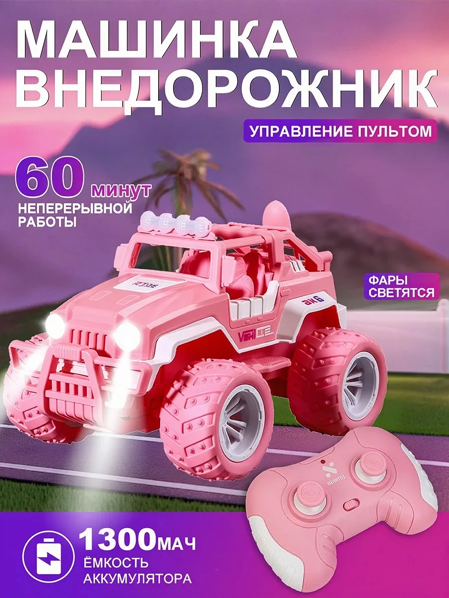 ✨ машинка на пульте управления для девочки 2 литиевые батареи