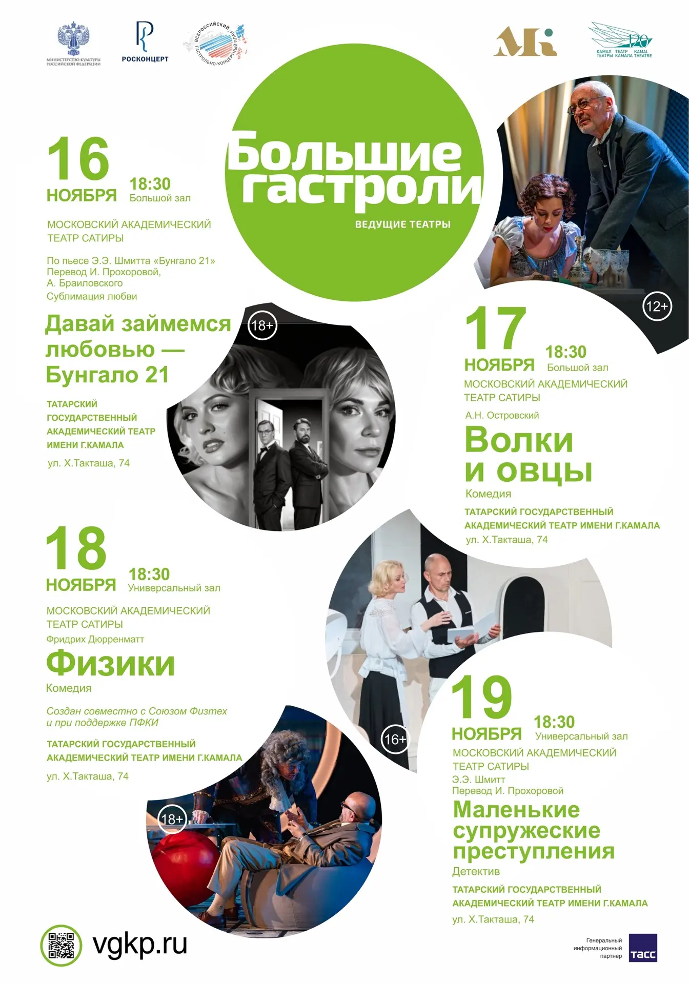 📢ГАСТРОЛИ ТЕАТРА САТИРЫ В КАЗАНИ