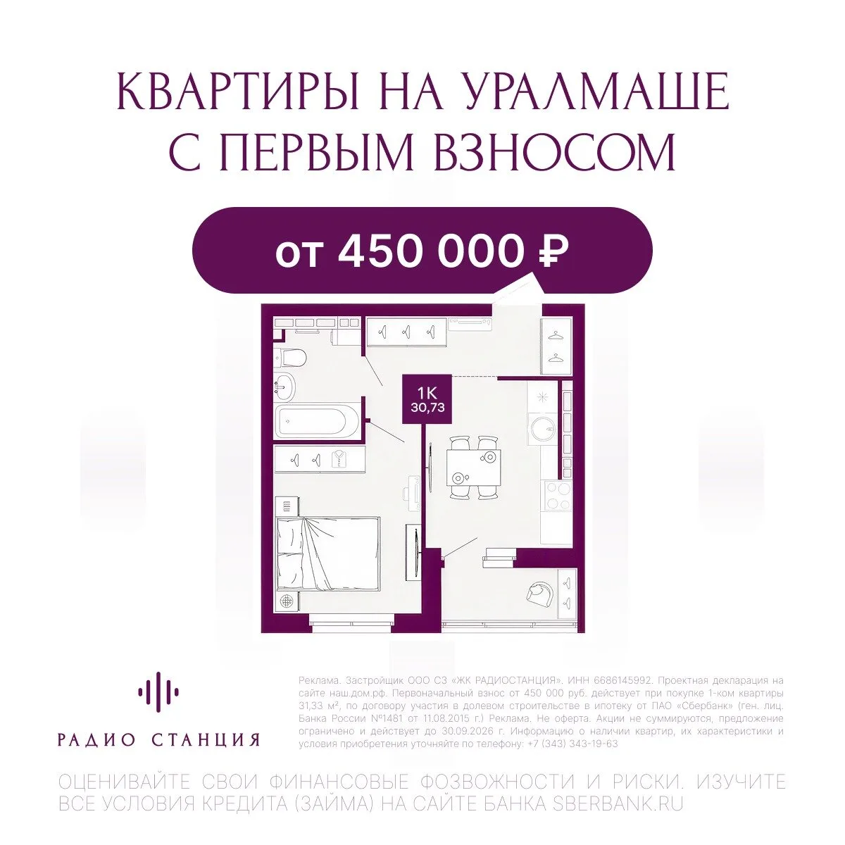 Квартиры с первым взносом от 450 000 ₽ в Екатеринбурге