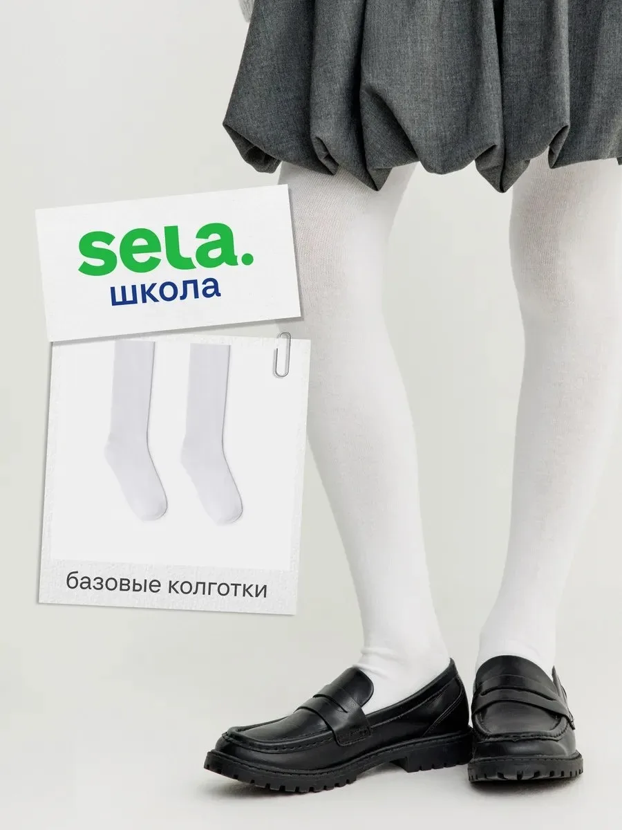 ✨ 61,8%   | Колготки белые базовые для школы