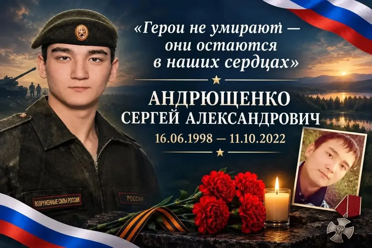 11 октября — день памяти Андрющенко Сергея Александровича (16.06.1998 – 11.10.2022)