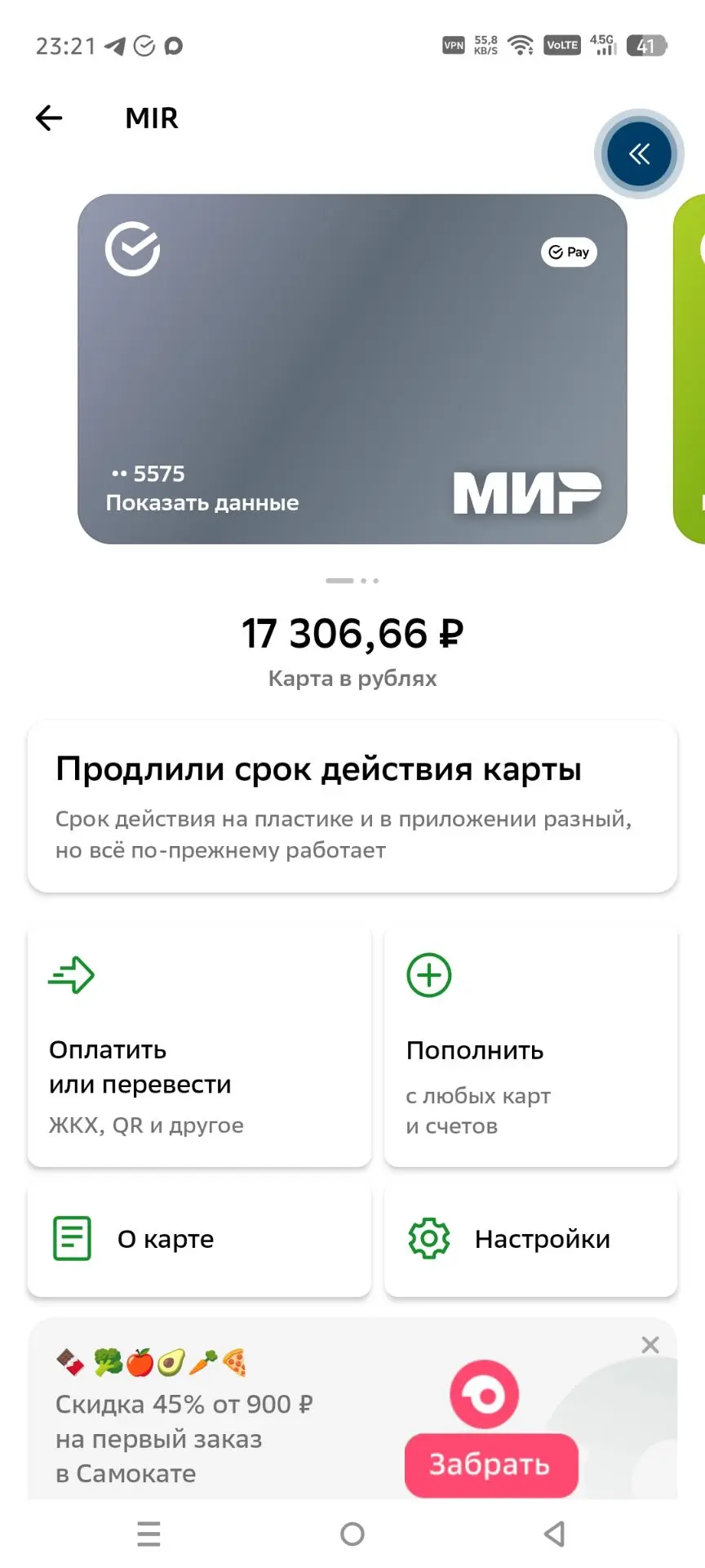 Итоги дня: на карте 17 306.
