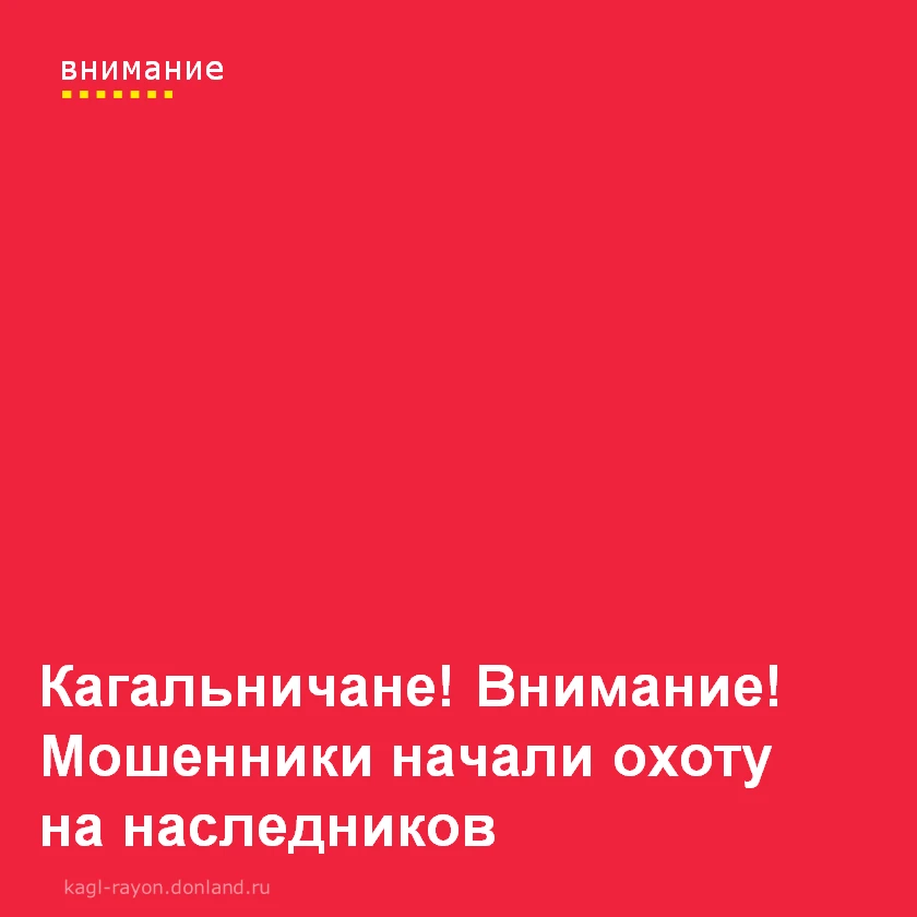 🚨 Мошенники начали охоту на наследников