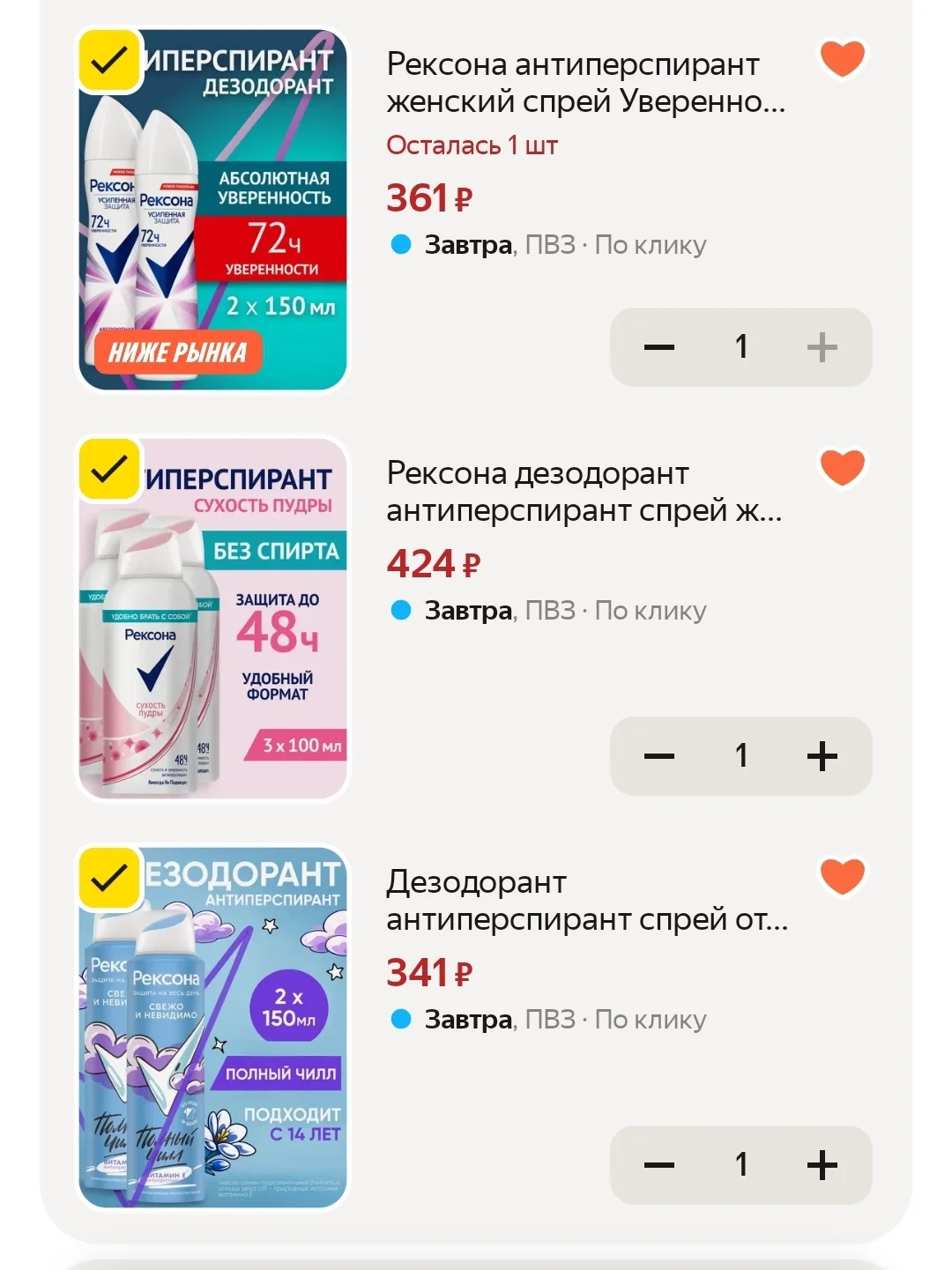 Выгодно❗ Наборы дезодорантов с промокодом BEAUTY15C (может быть не у всех)