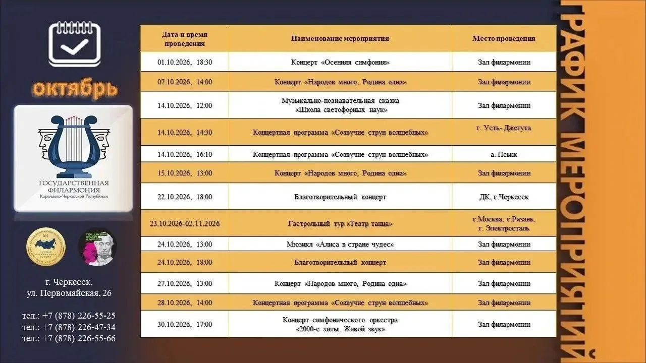 Куда сходить в октябре?