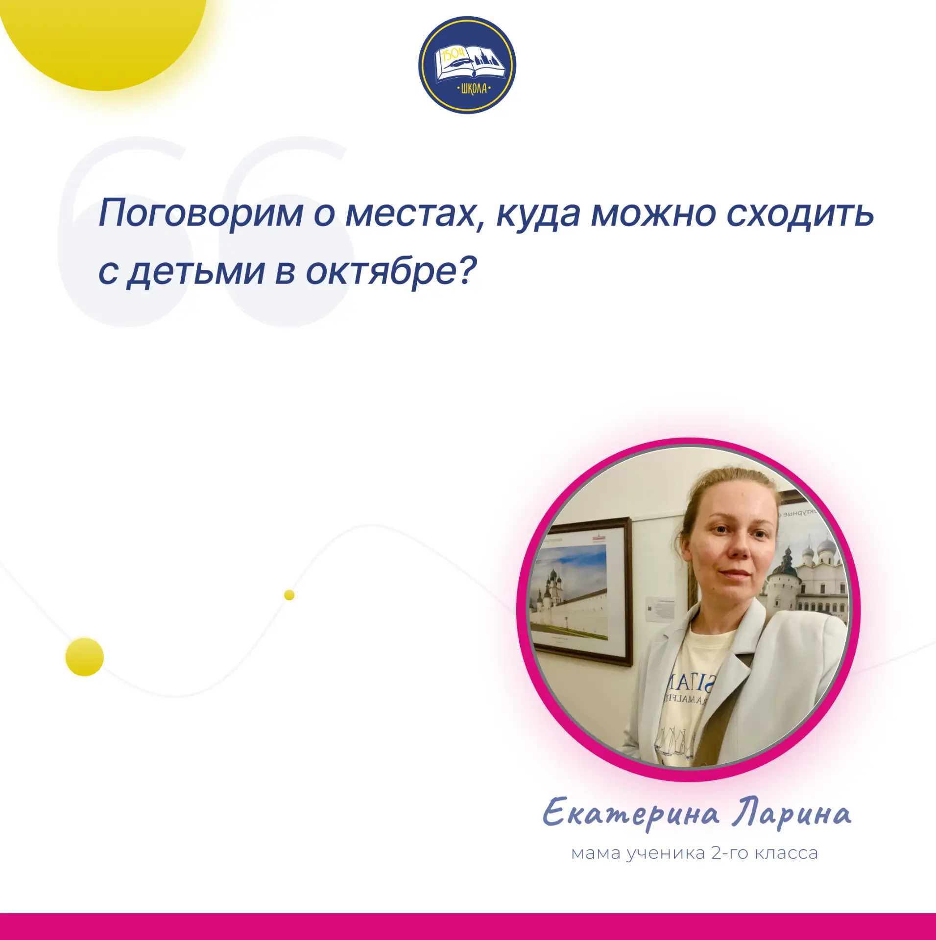 Поговорим о местах, куда стоит сходить с детьми в октябре в рубрике #авторы1504