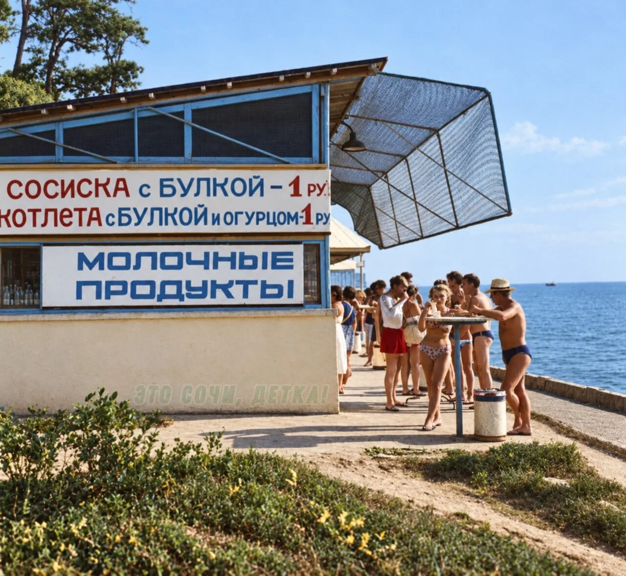 🍔 Вот так выглядел фастфуд в Сочи почти 70 лет назад!