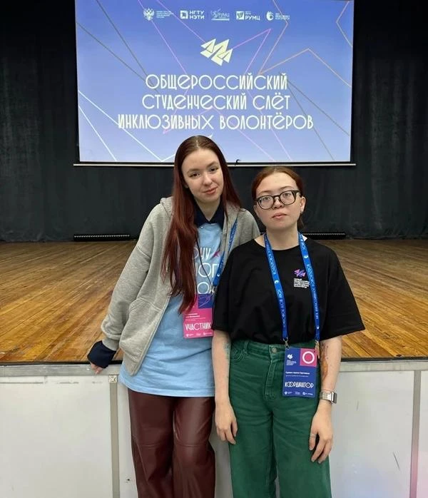 Студентки ИГУ приняли участие в I Общероссийском студенческом слёте инклюзивных волонтёров