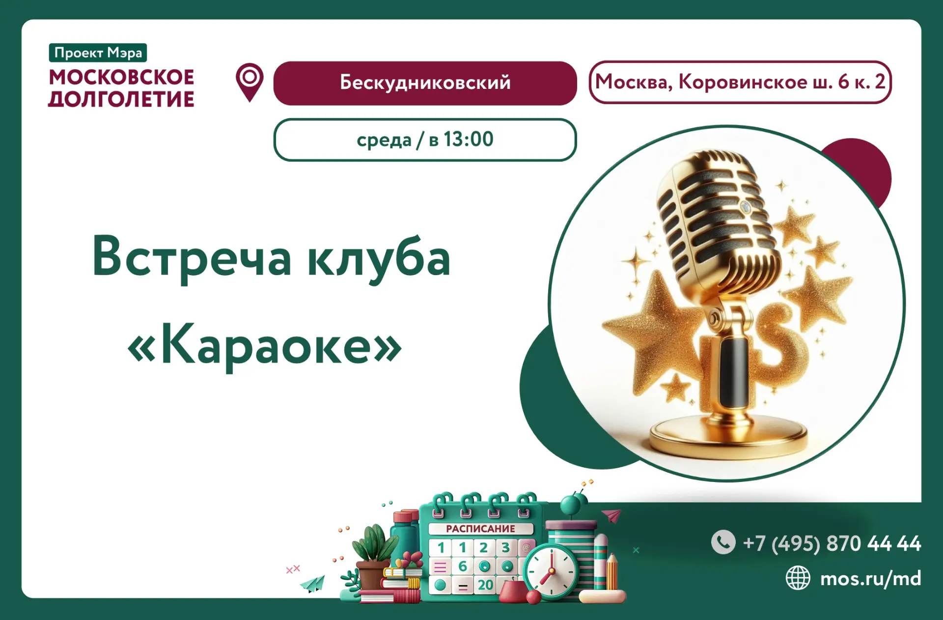 🕑СРЕДА, 14 октября в 13:00
