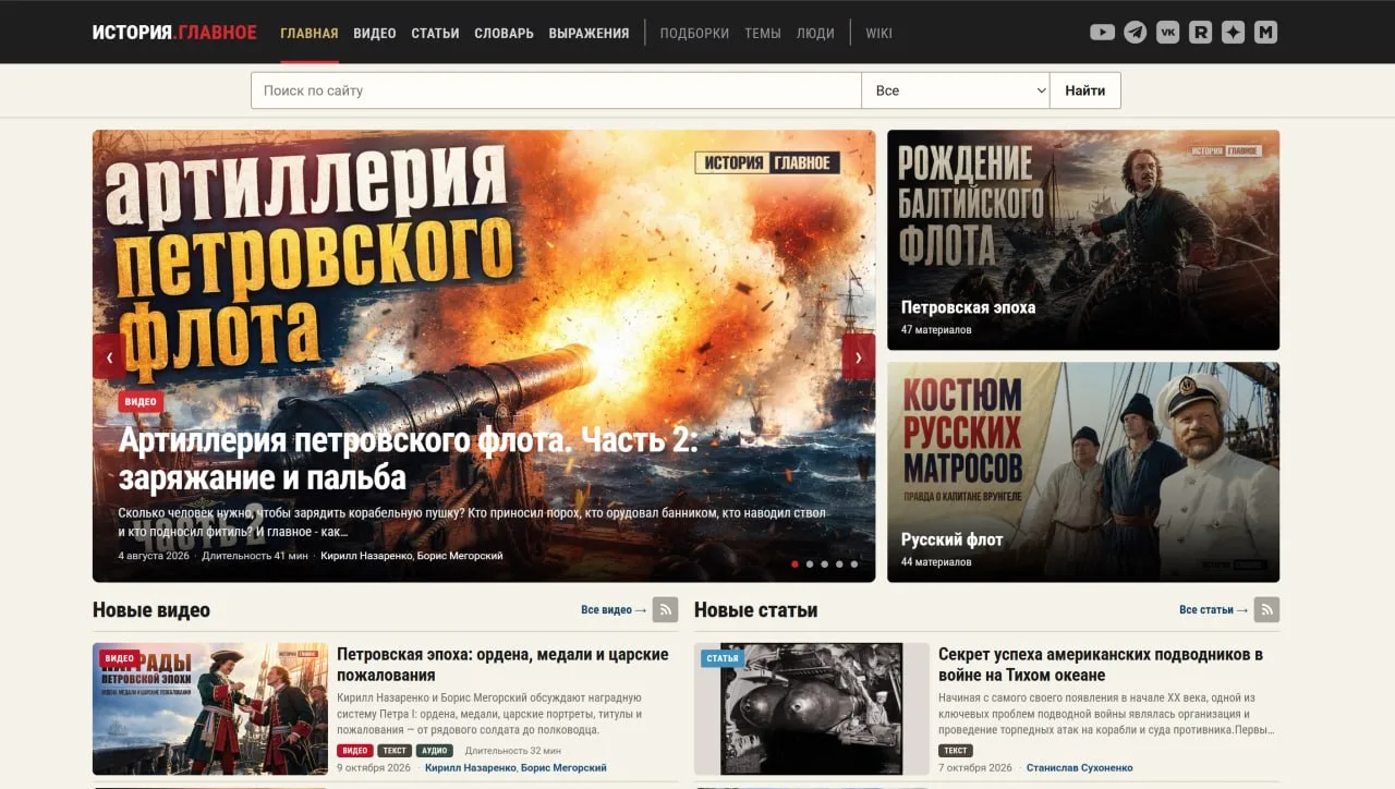 🧠 Многие уже успели заметить, что у нас появился сайт «История. Главное».