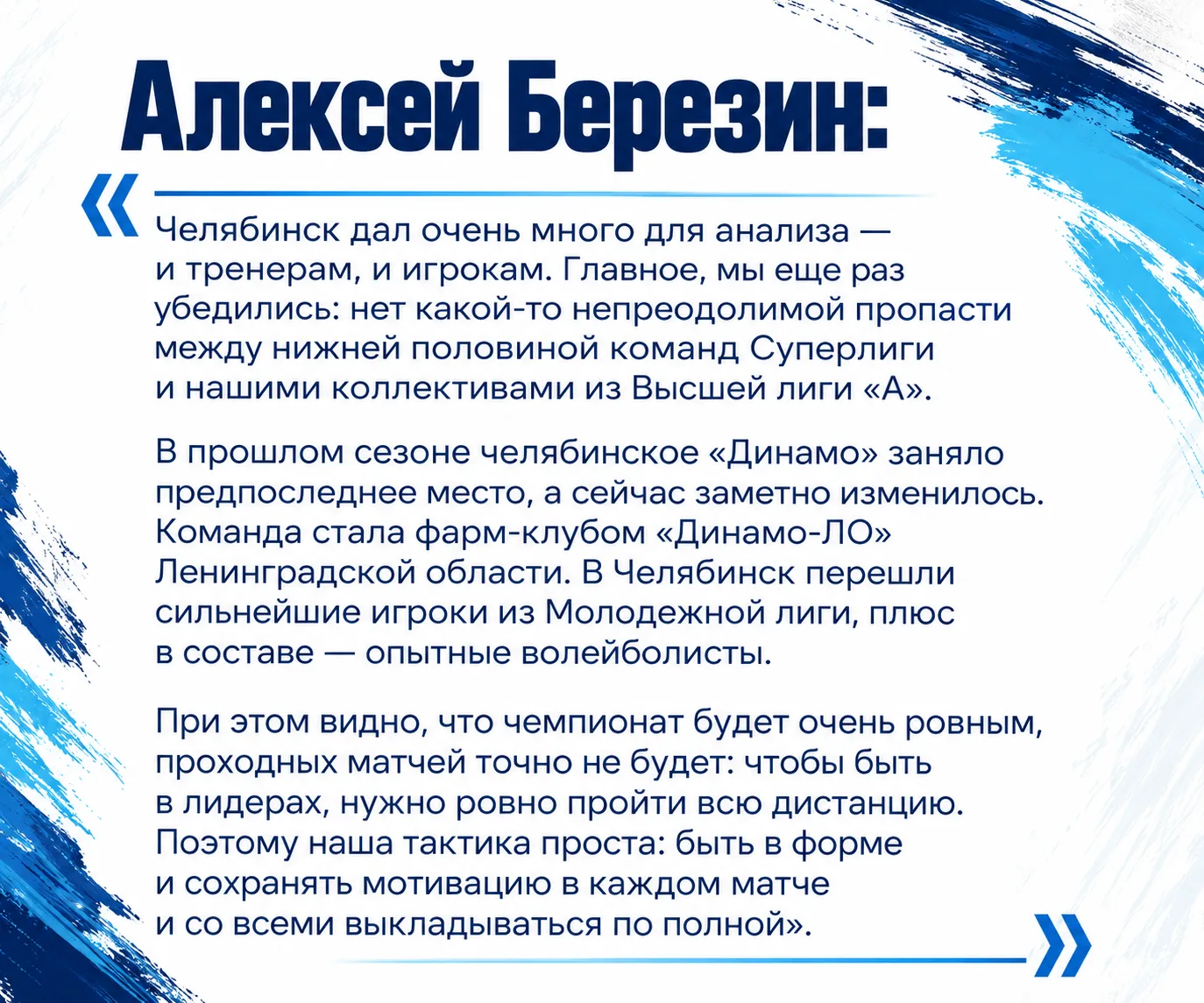 Алексей Березин: «Челябинск дал очень много для анализа — и тренерам, и игрокам. Главно...