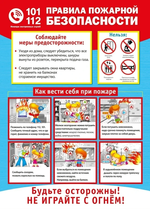 👉Действия при пожаре: