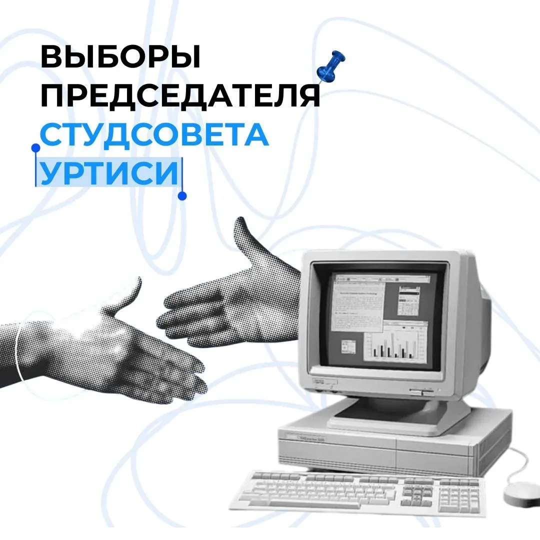 🌟 Выборы в Студенческий совет