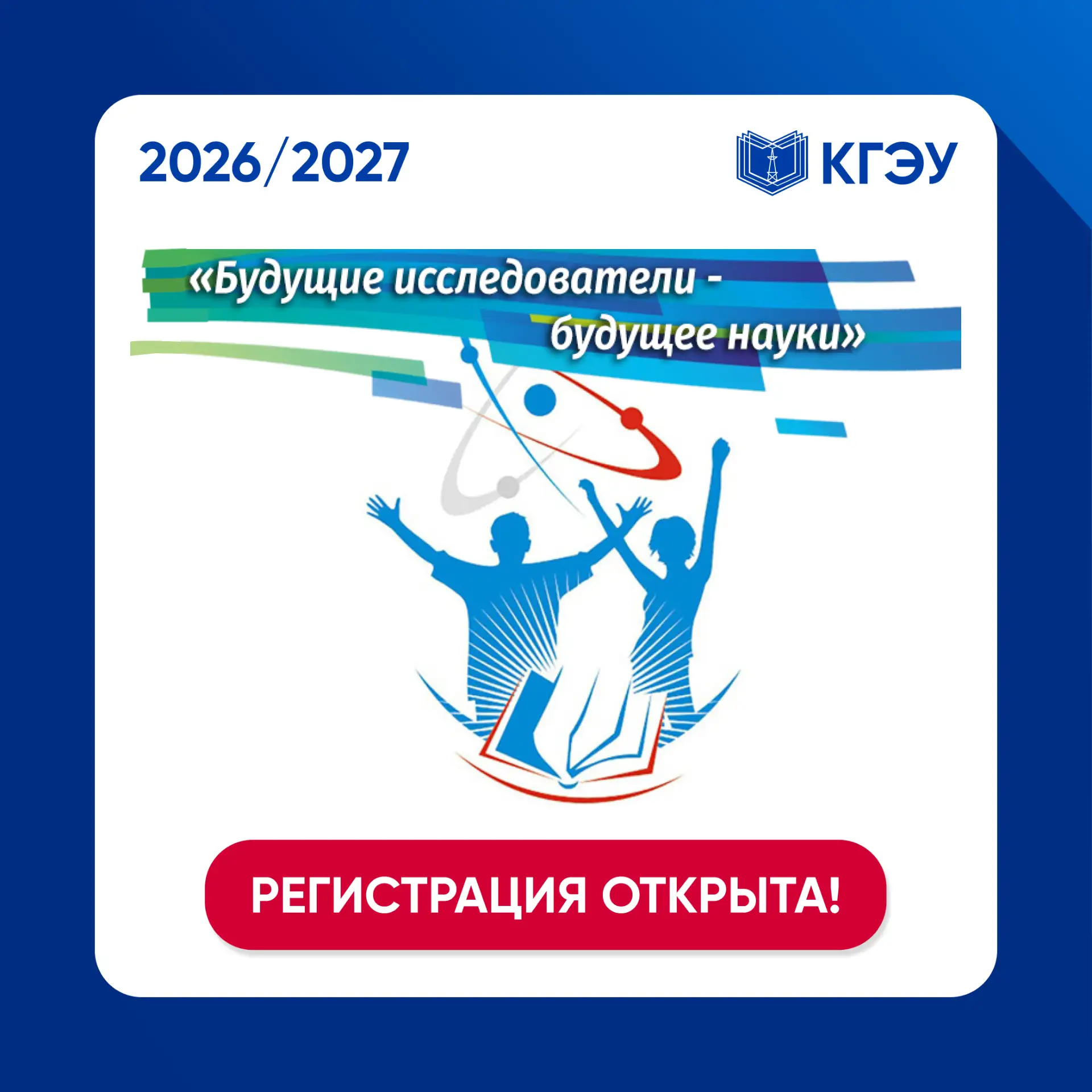 📝 Открыта регистрация на отборочный этап Межрегиональной олимпиады школьников «Будущие...