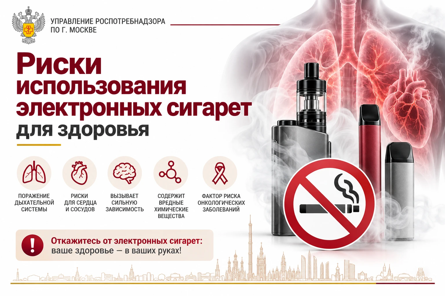 Риски использования электронных сигарет для здоровья