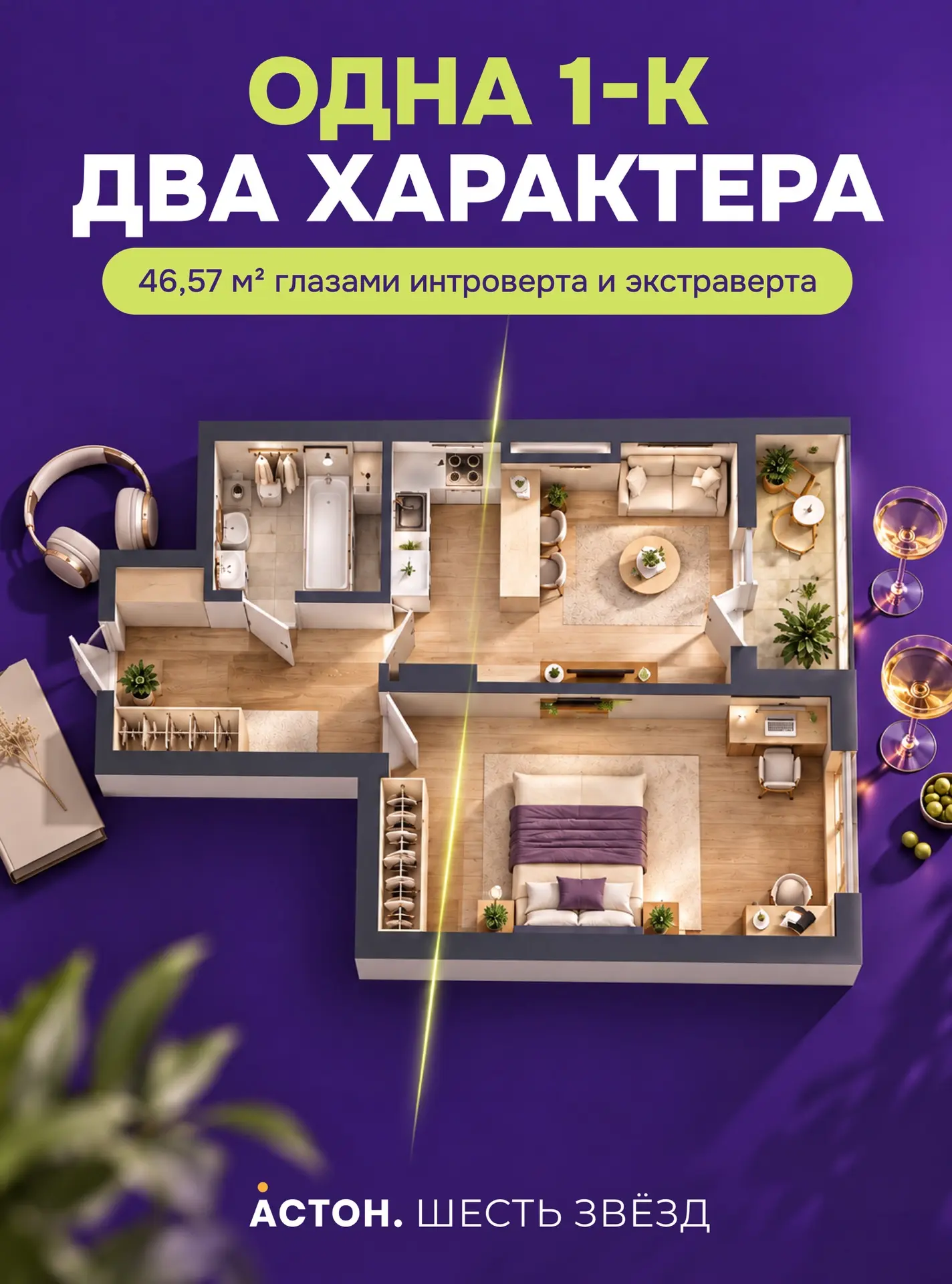 🏡 У каждой квартиры свой характер. Или всё-таки у хозяина?