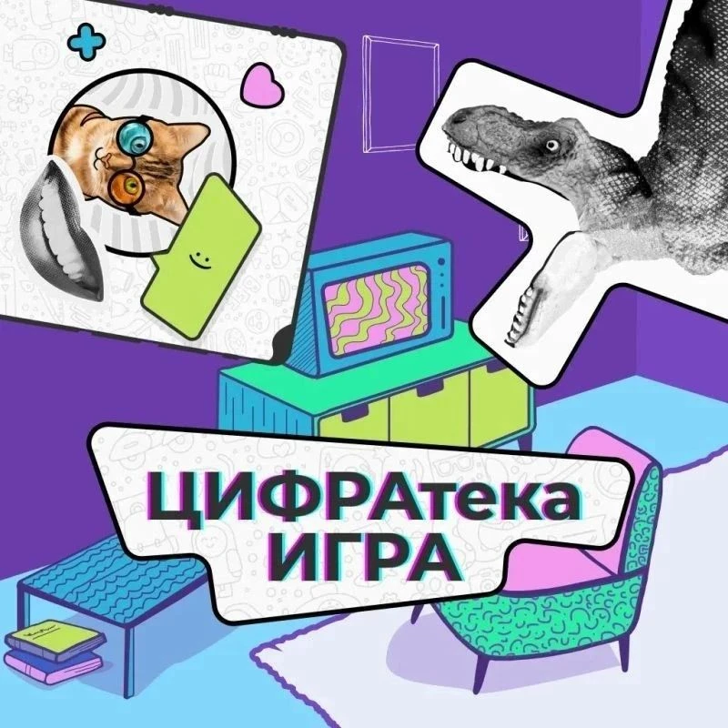 🎮 Проверь свою цифровую грамотность — сыграй в «Безвайфайкино»!