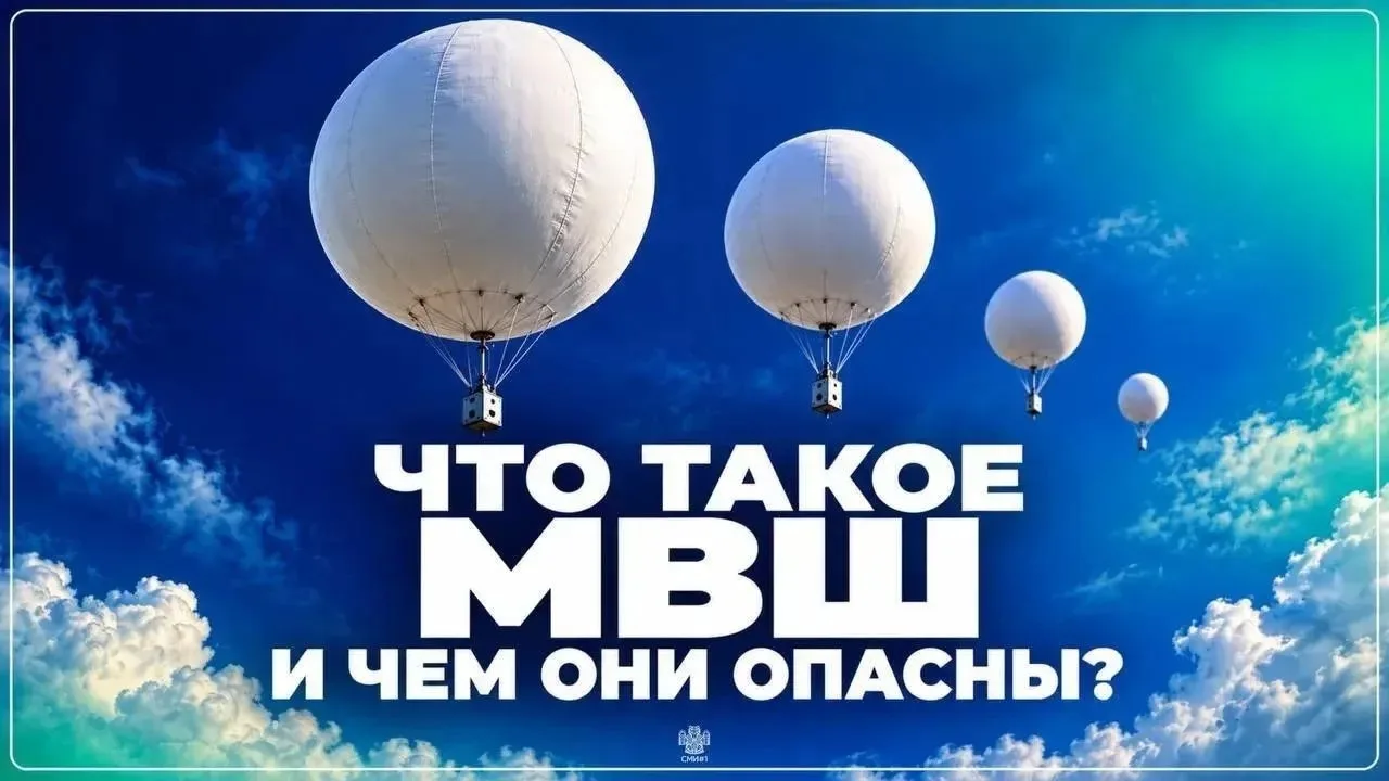 ⚠️Что такое малоразмерные воздушные шары и чем они опасны?