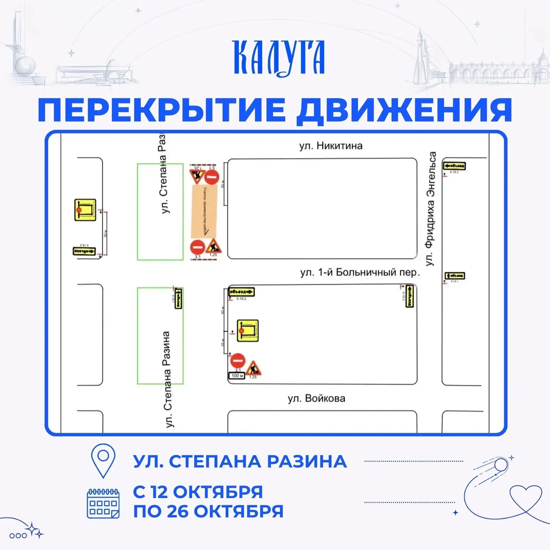 С 12 до 26 октября будет перекрыто движение по нечётной стороне ул. Степана Разина — от...