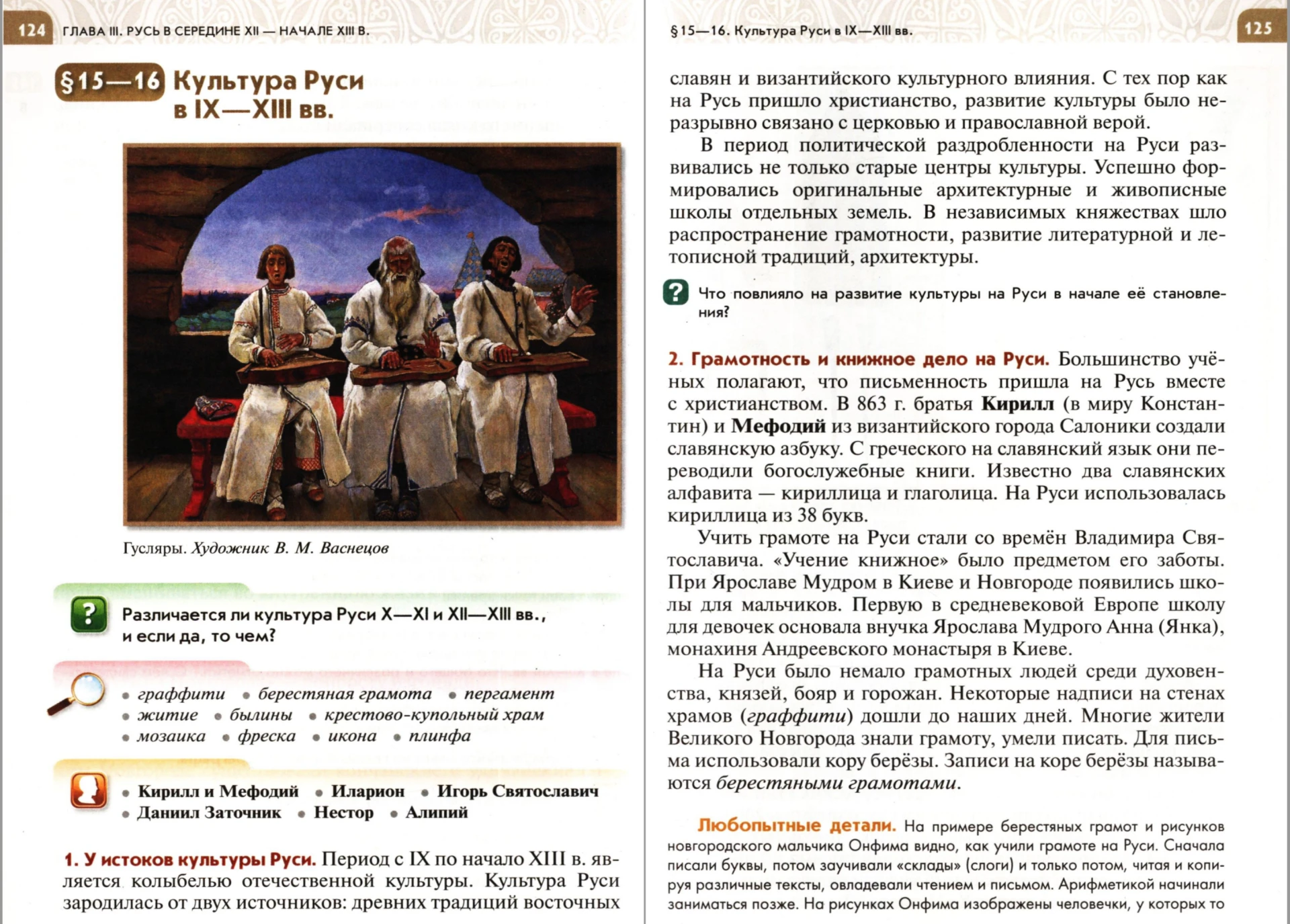 Культура Руси в |Х — XIII вв. Материалы лучшего школьного учебника (не гос учебник).