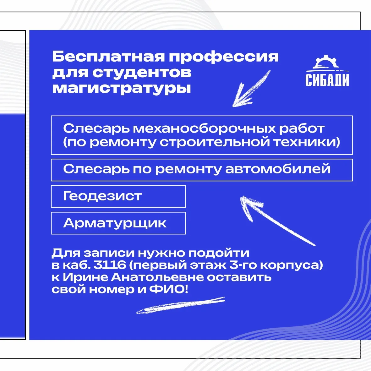 Приглашаем магистрантов СибАДИ воспользоваться возможностью бесплатного обучения по про...