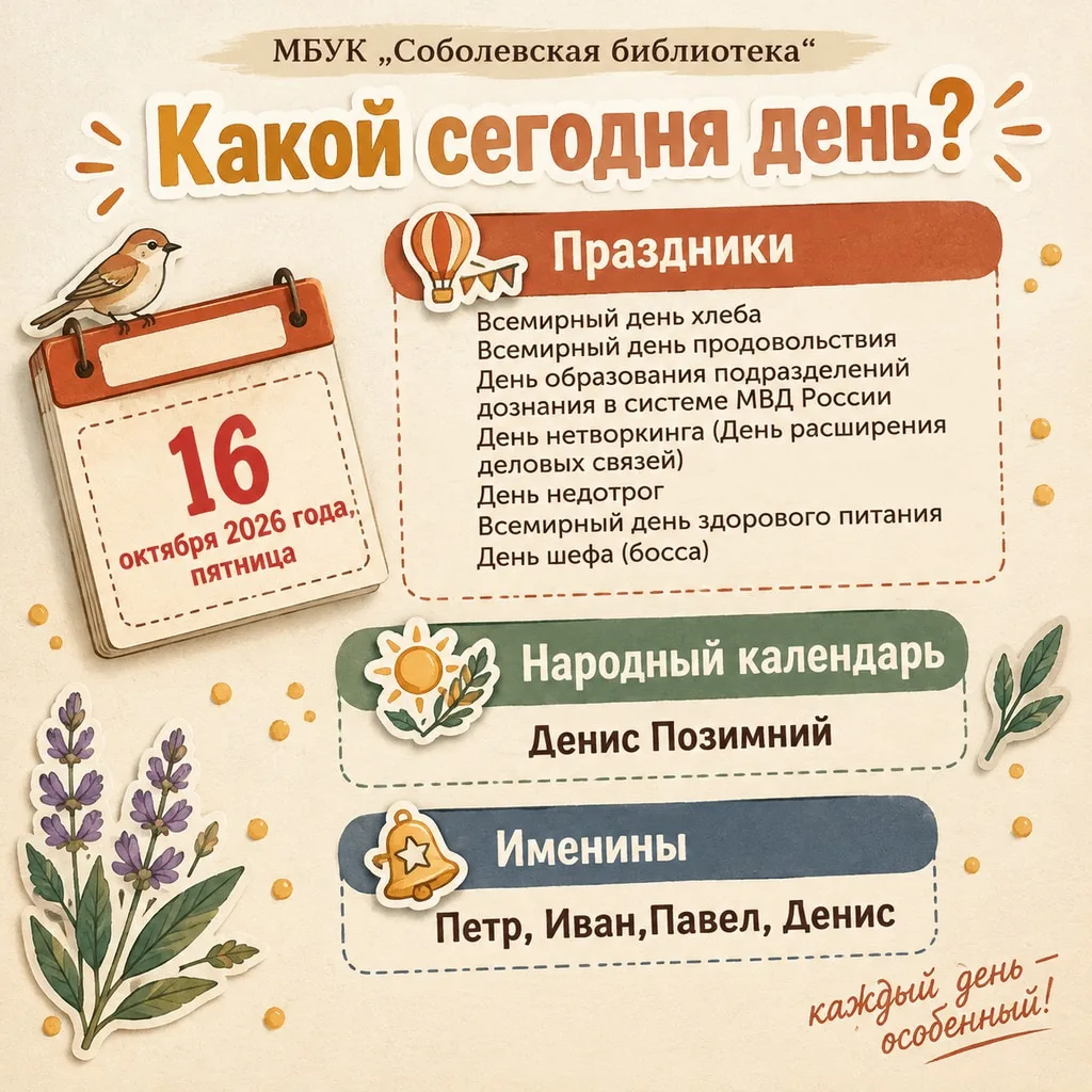 Какой сегодня день? 16 октября 2026 года, пятница
