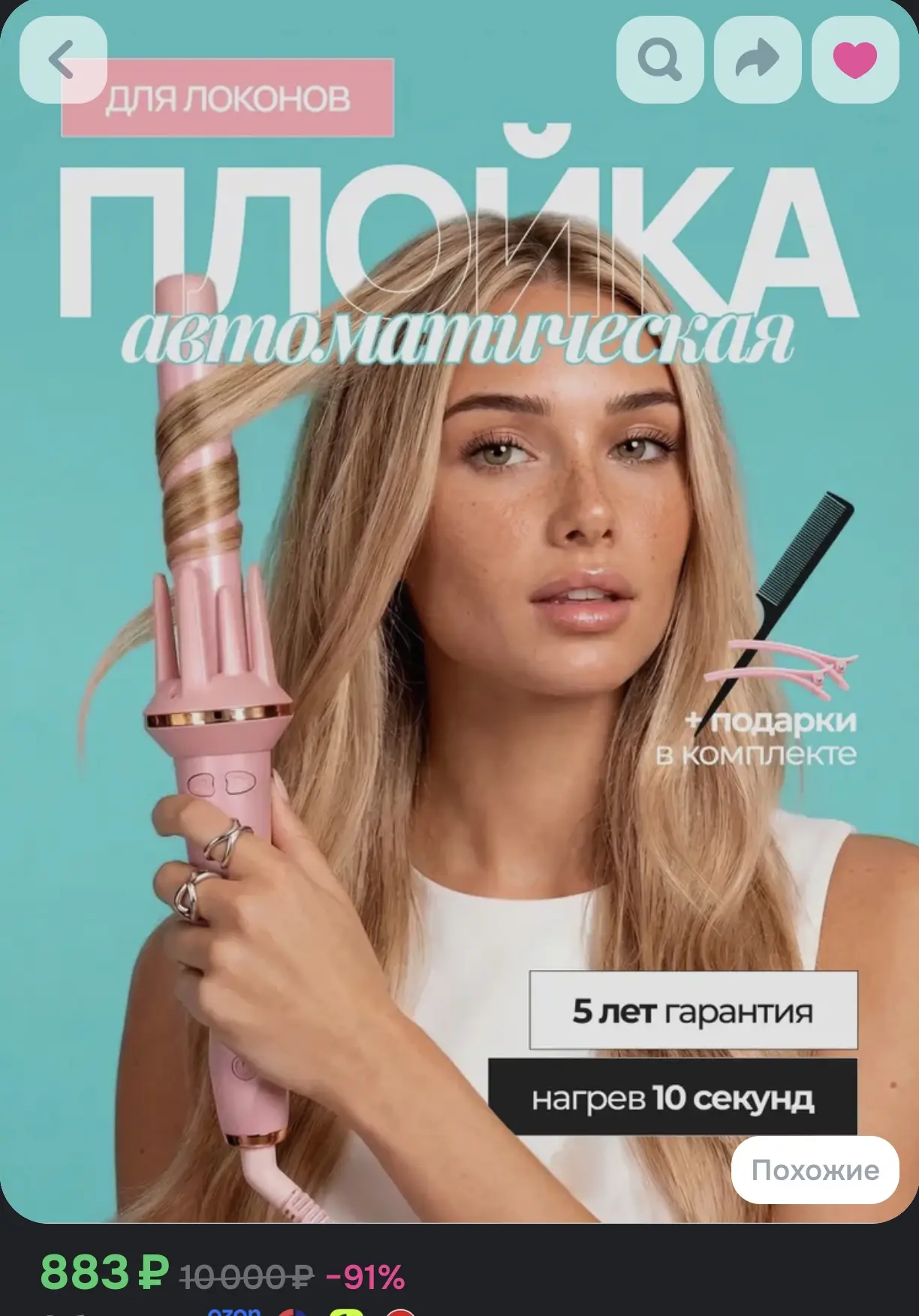 Автоматическая плойка для завивки волос (стайлер для локонов, быстрый нагрев 10 секунд,...