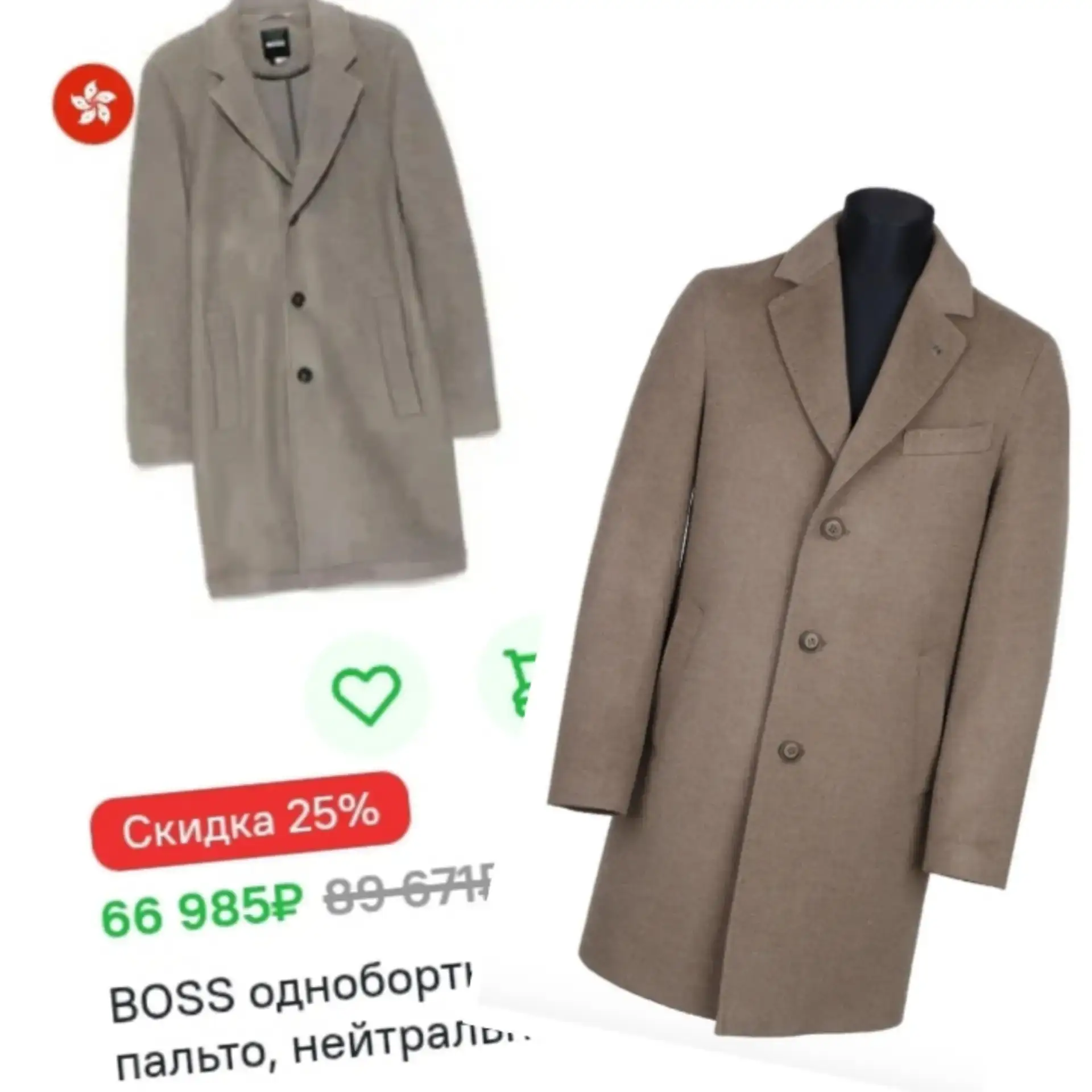 Мужское пальто Hugo Boss