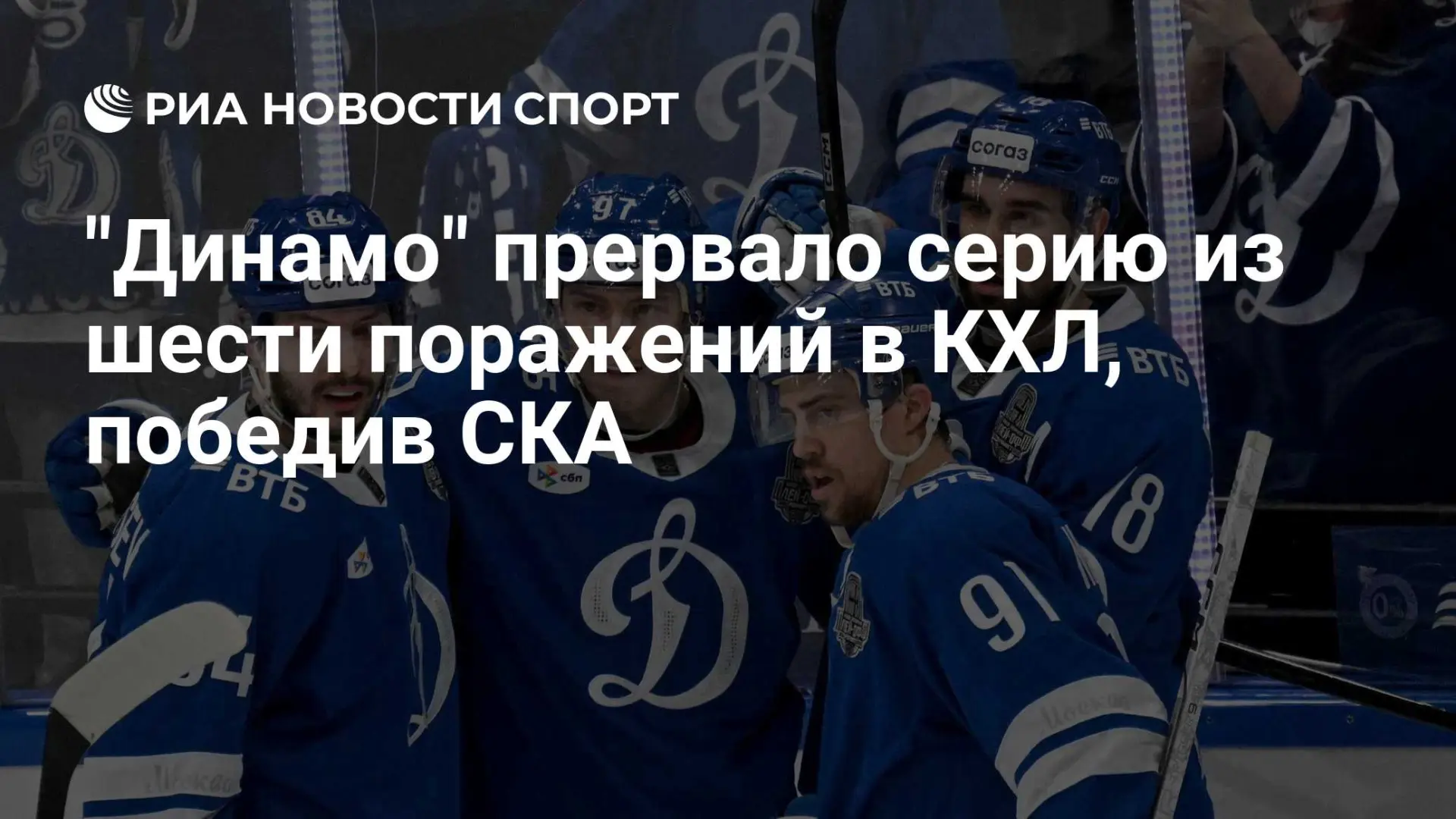 «Динамо» дожал СКА в овертайме и прервал серию из шести поражений 🔥