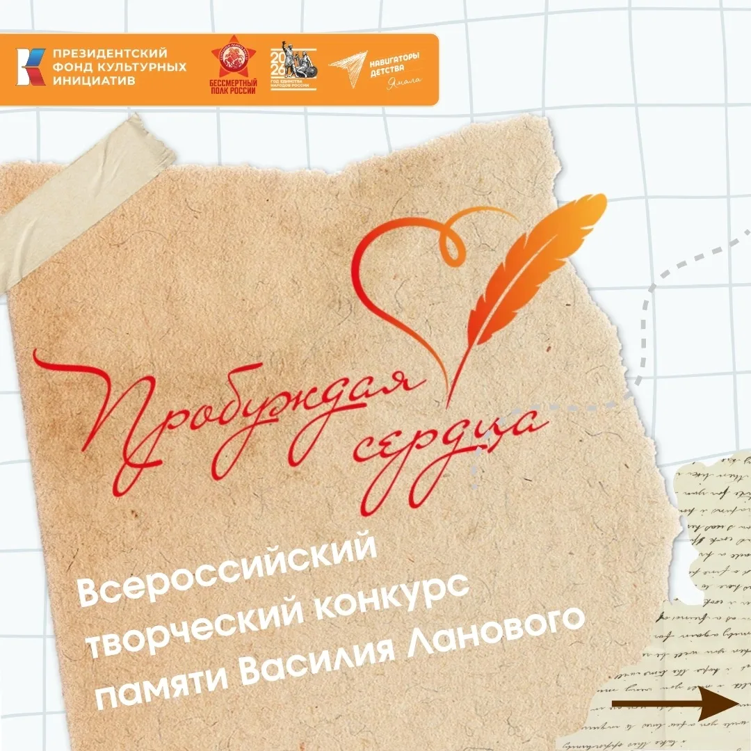 «Пробуждая сердца»: стартовал Всероссийский творческий конкурс памяти Василия Ланового!...