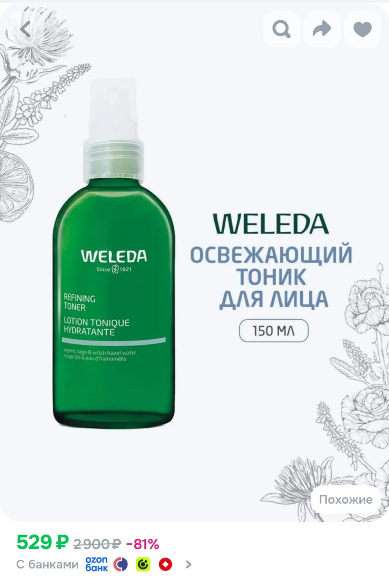 Weleda Освежающий тоник для лица 150 мл