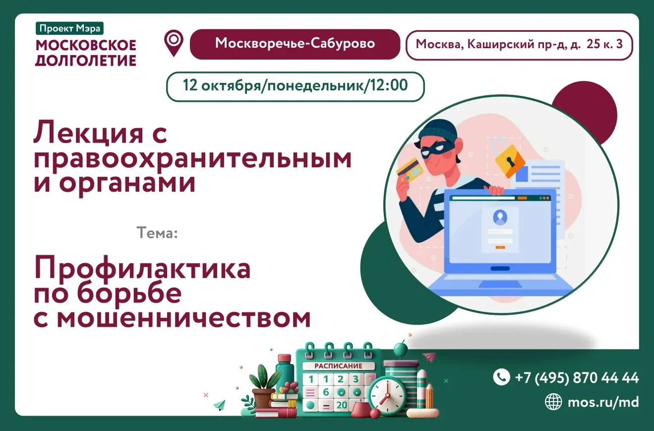 🚨 Осторожно, мошенники на связи!