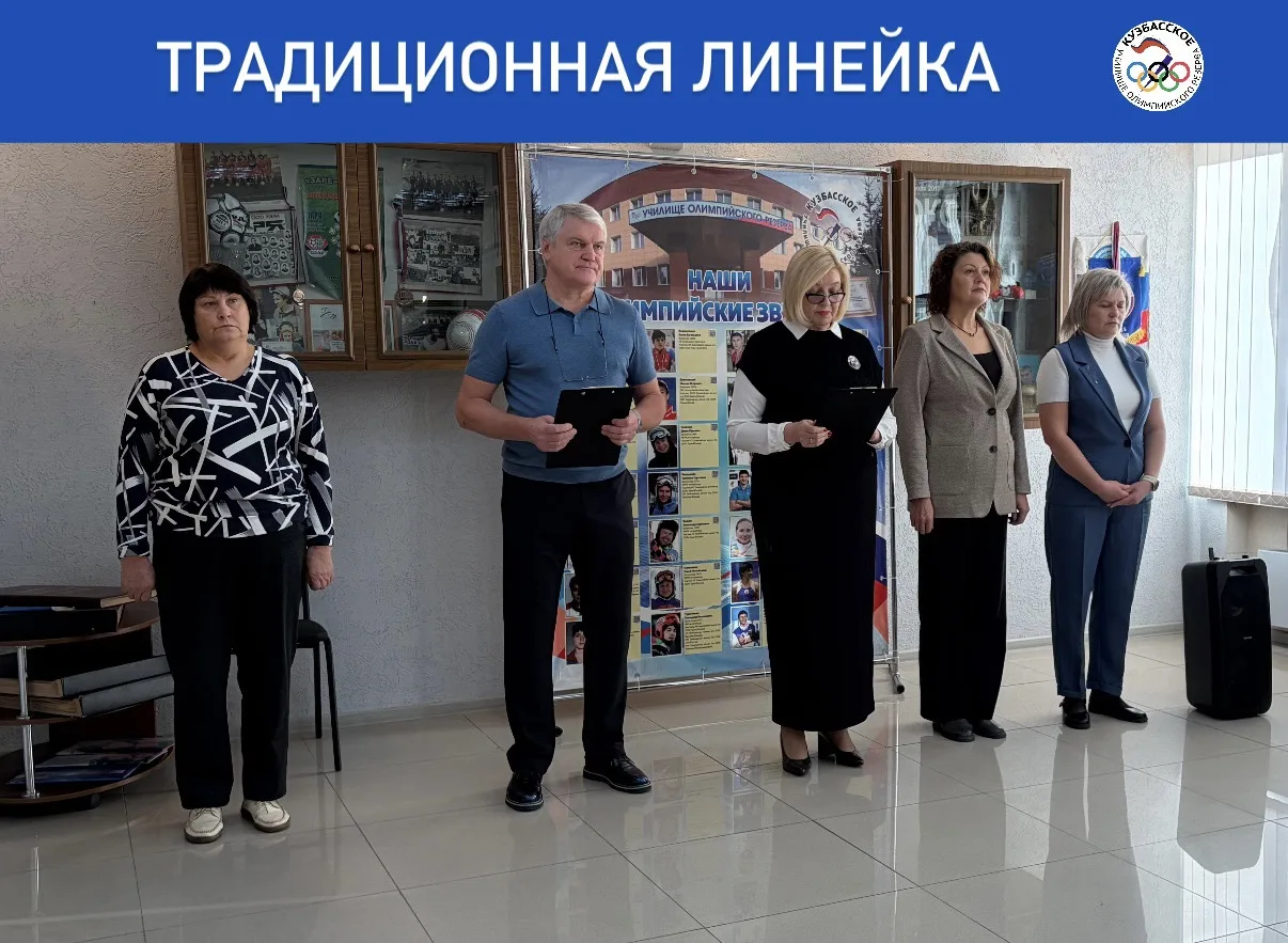 Традиционная линейка