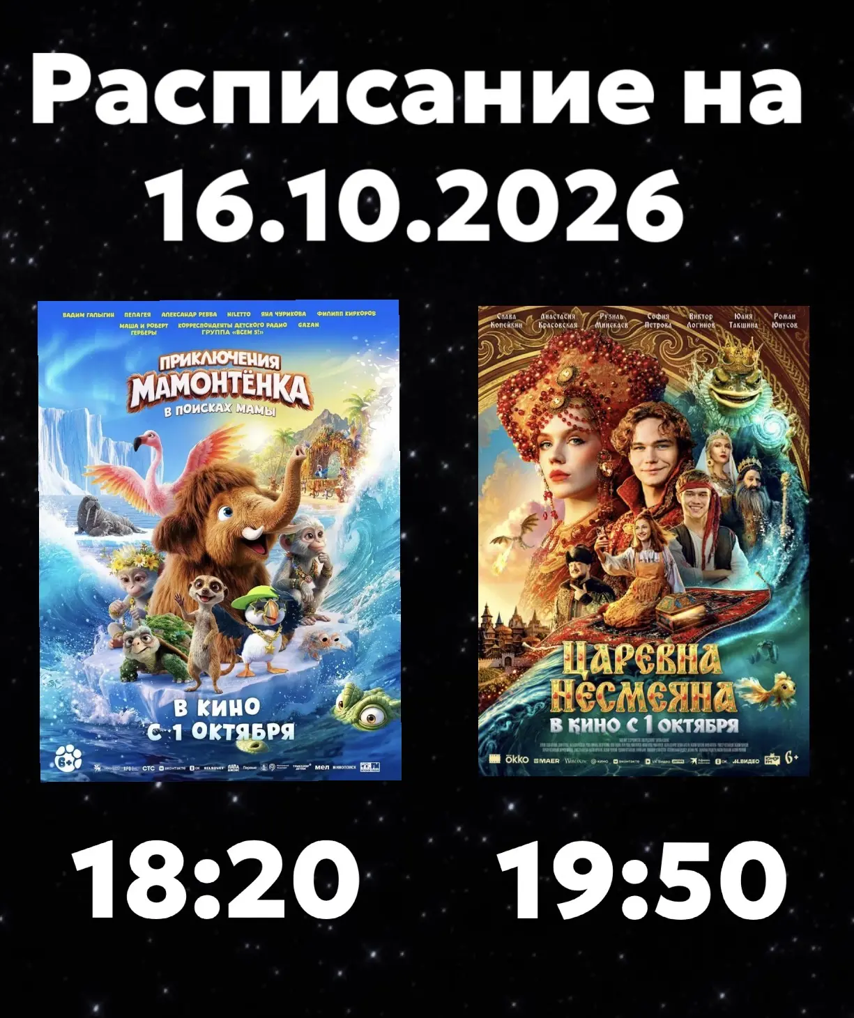 Расписание Кинозала г. Адыгейска на 16.10.2026🎞