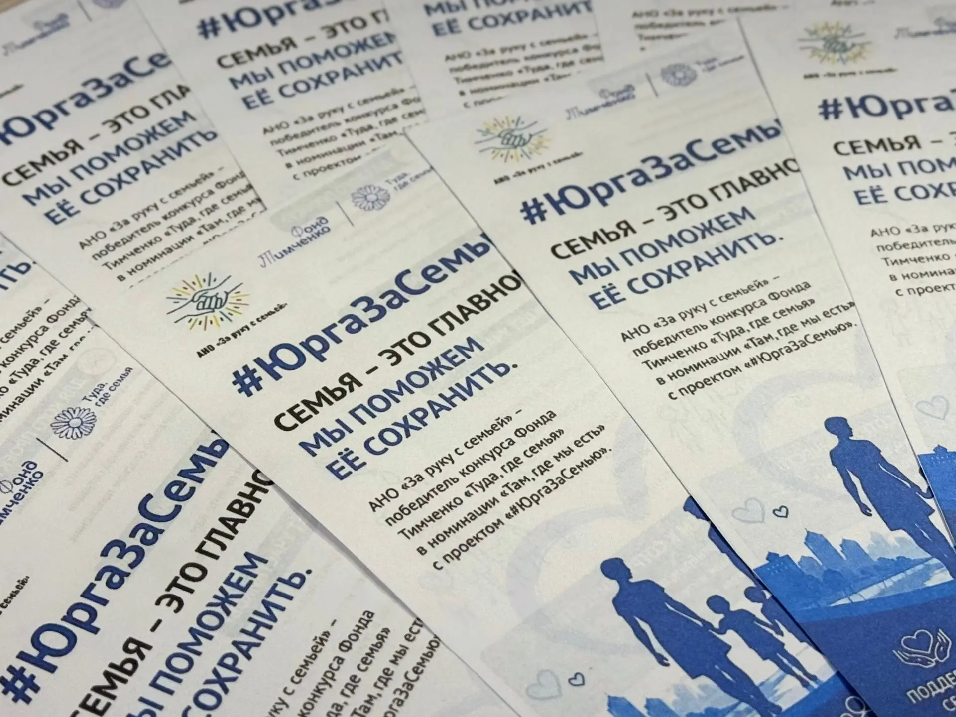 📚 В рамках проекта «#ЮргаЗаСемью» продолжается информационная работа с жителями города.