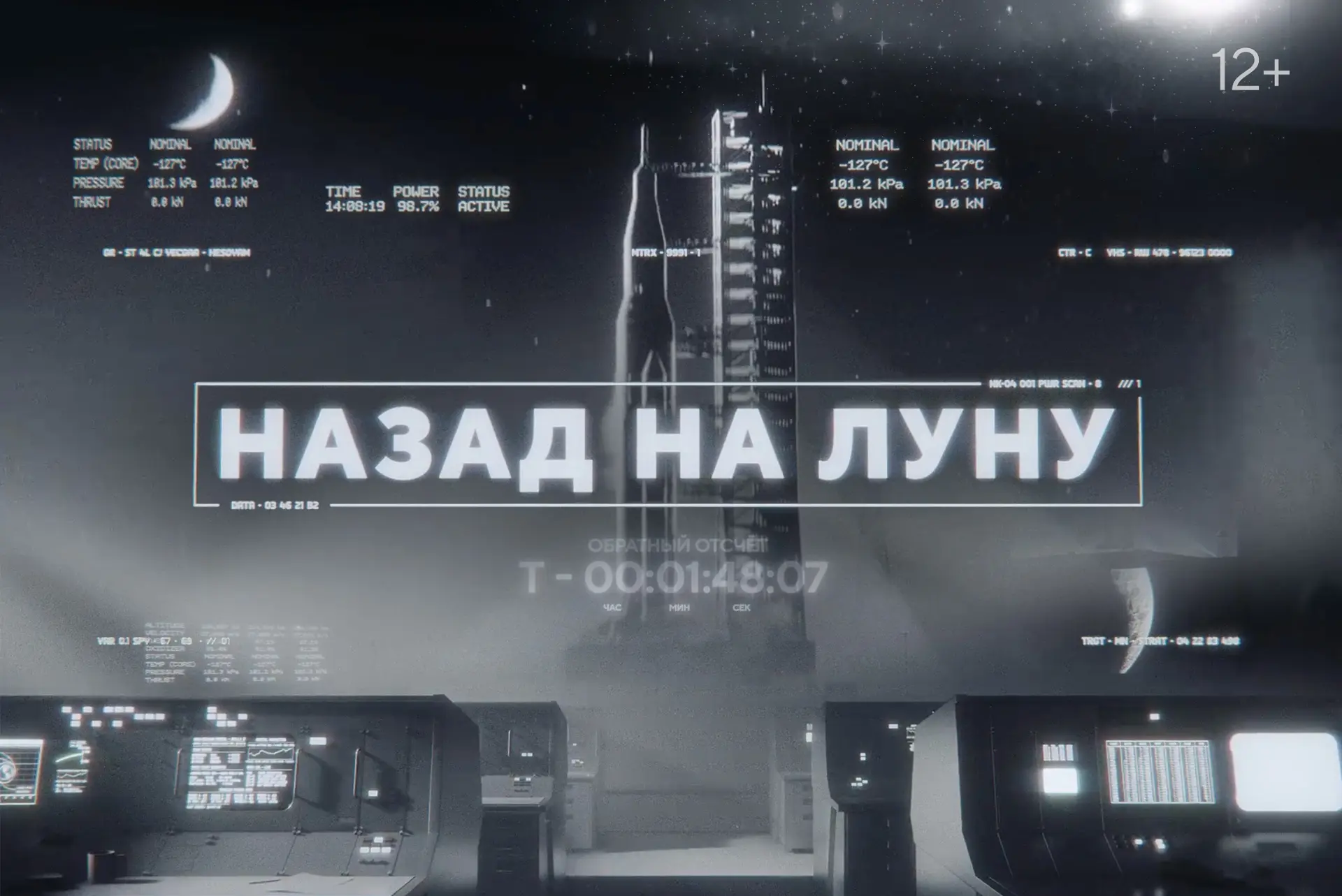 🎞️ Бесплатный кинопоказ документального фильма «Назад на Луну» в рамках Международного...