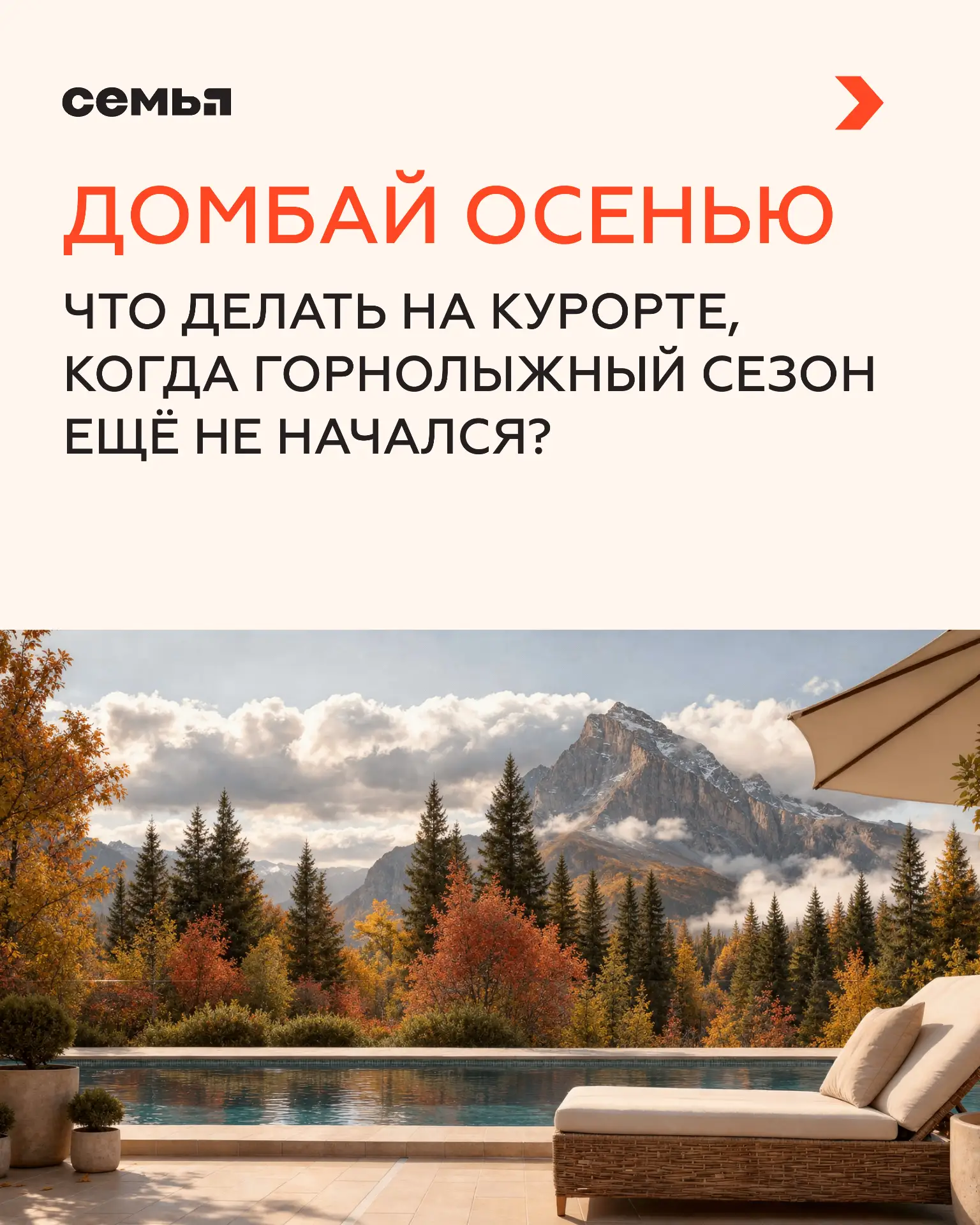 Домбай без лыж: почему «АМАНАУЗ» остаётся интересен туристам и осенью