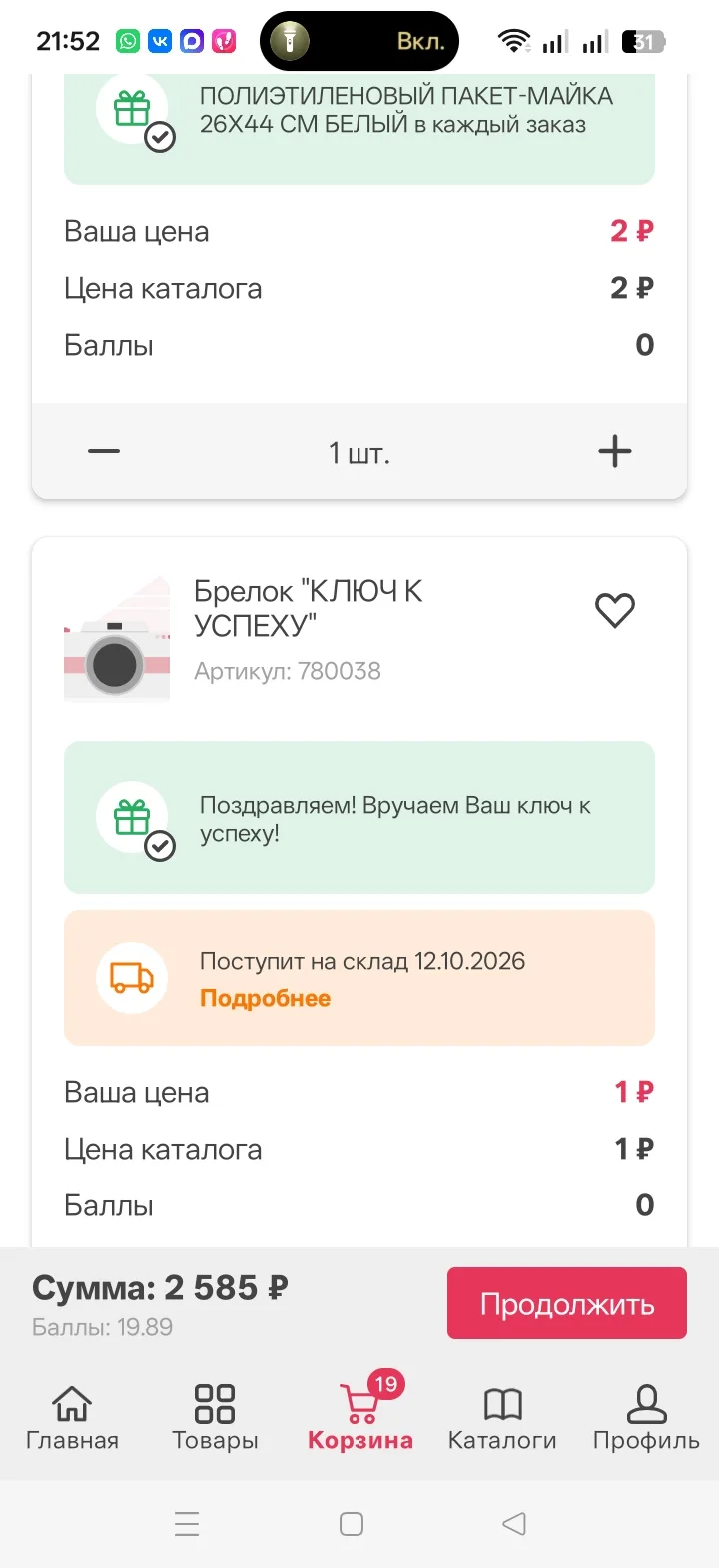 Я скоро получу брелок