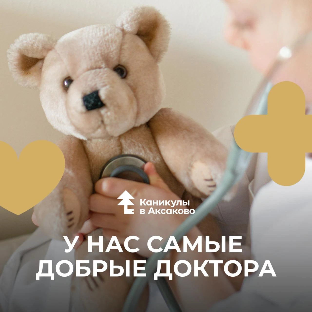 У НАС САМЫЕ ДОБРЫЕ ДОКТОРА 💙