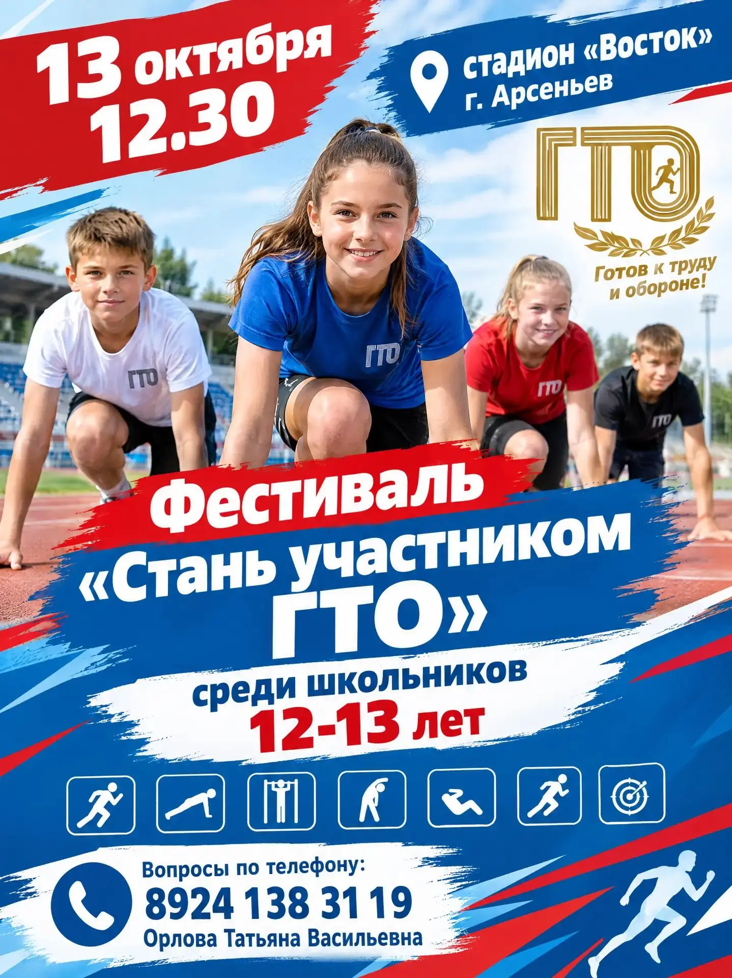 ✅🏆13 октября 12.30 стадион «Восток»