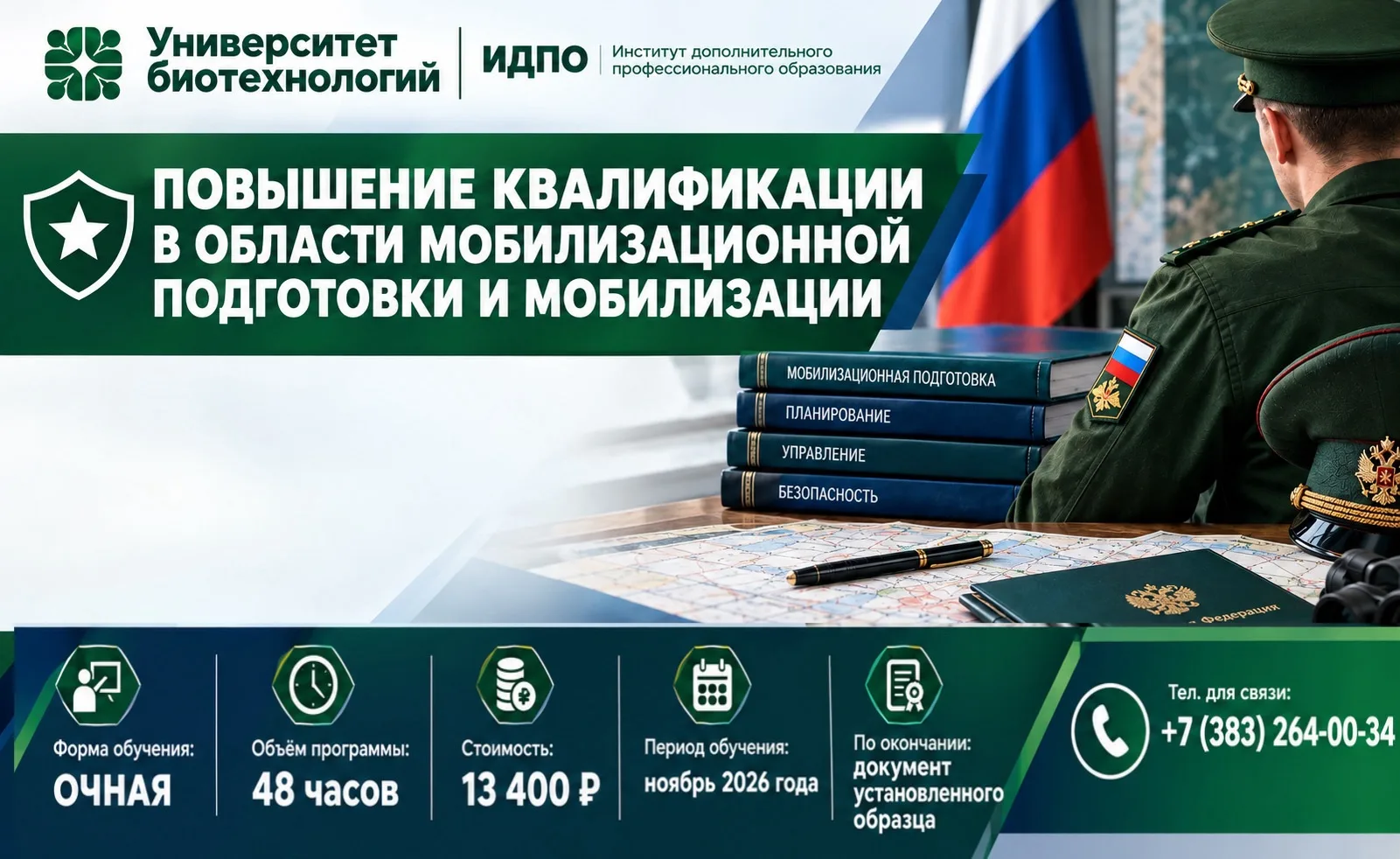 🔊 Повышение квалификации по мобилизационной подготовке — набор открыт❕❕❕