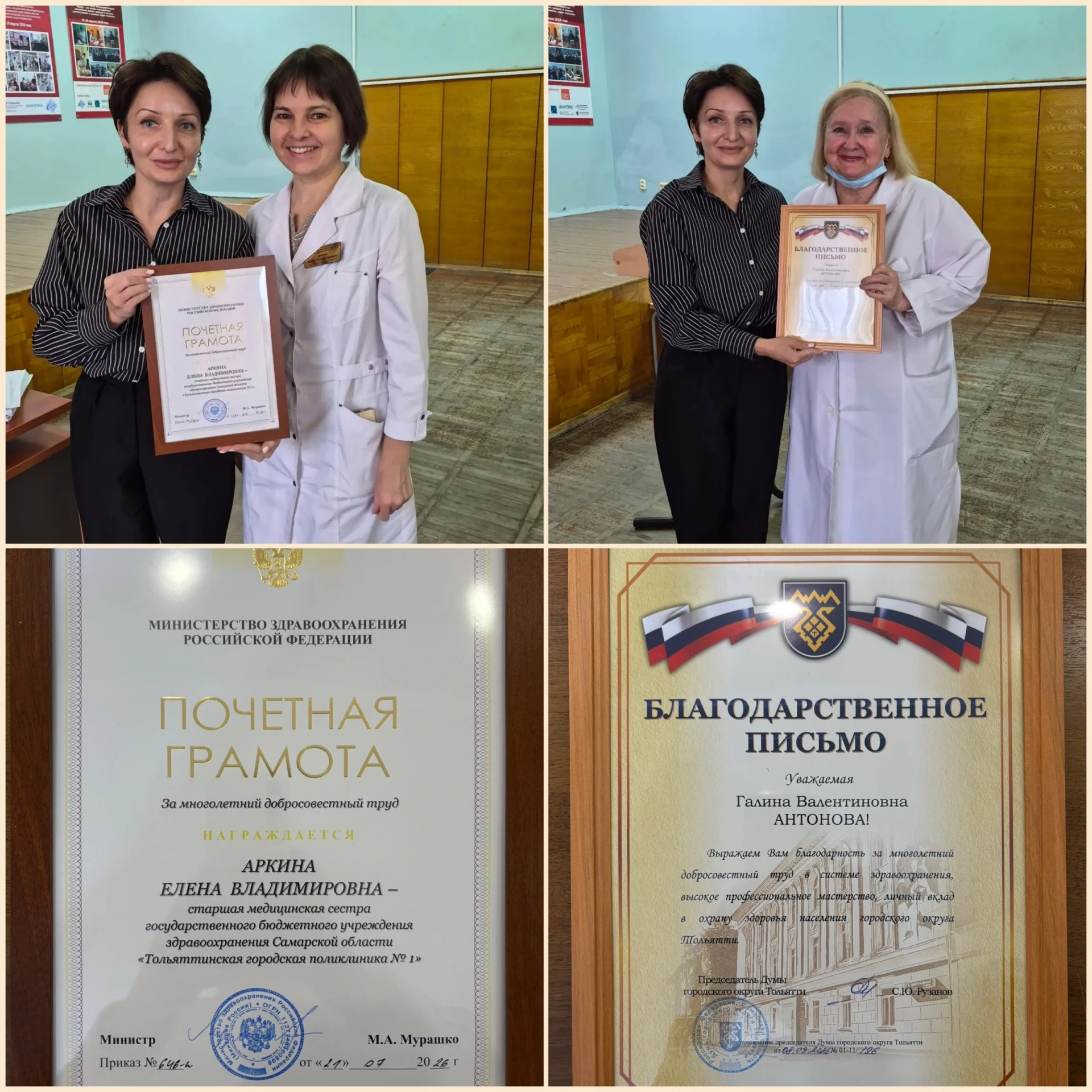 📜14 октября в ГБУЗ СО «Тольяттинская городская поликлиника № 1» состоялась поликлиниче...