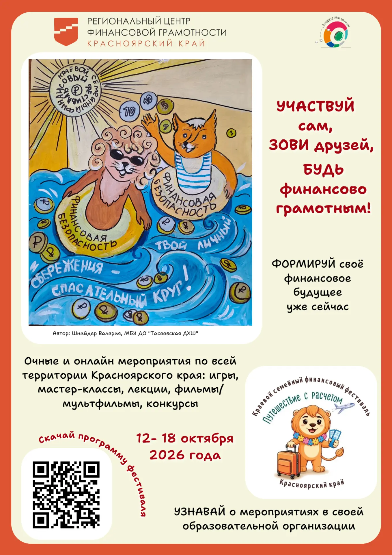 Деньги любят счет, а семья — веселье! Приглашаем принять участие в VII Краевом семейном...