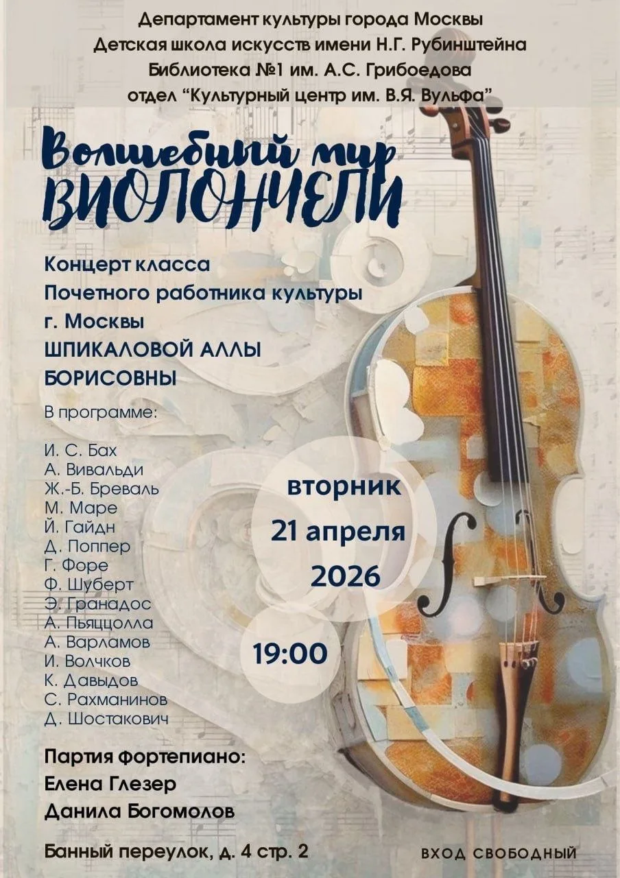 21 апреля  в стенах КЦ им. Вульфа состоялся музыкальный проект «Волшебный мир виолончел...