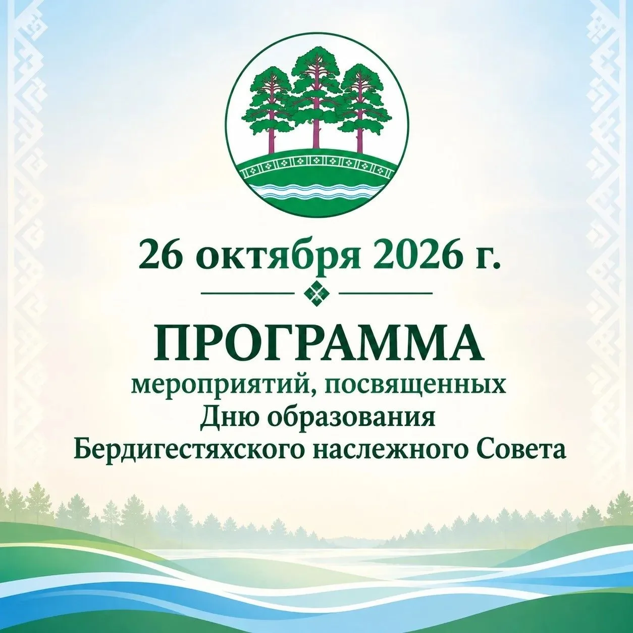 ПРОГРАММА