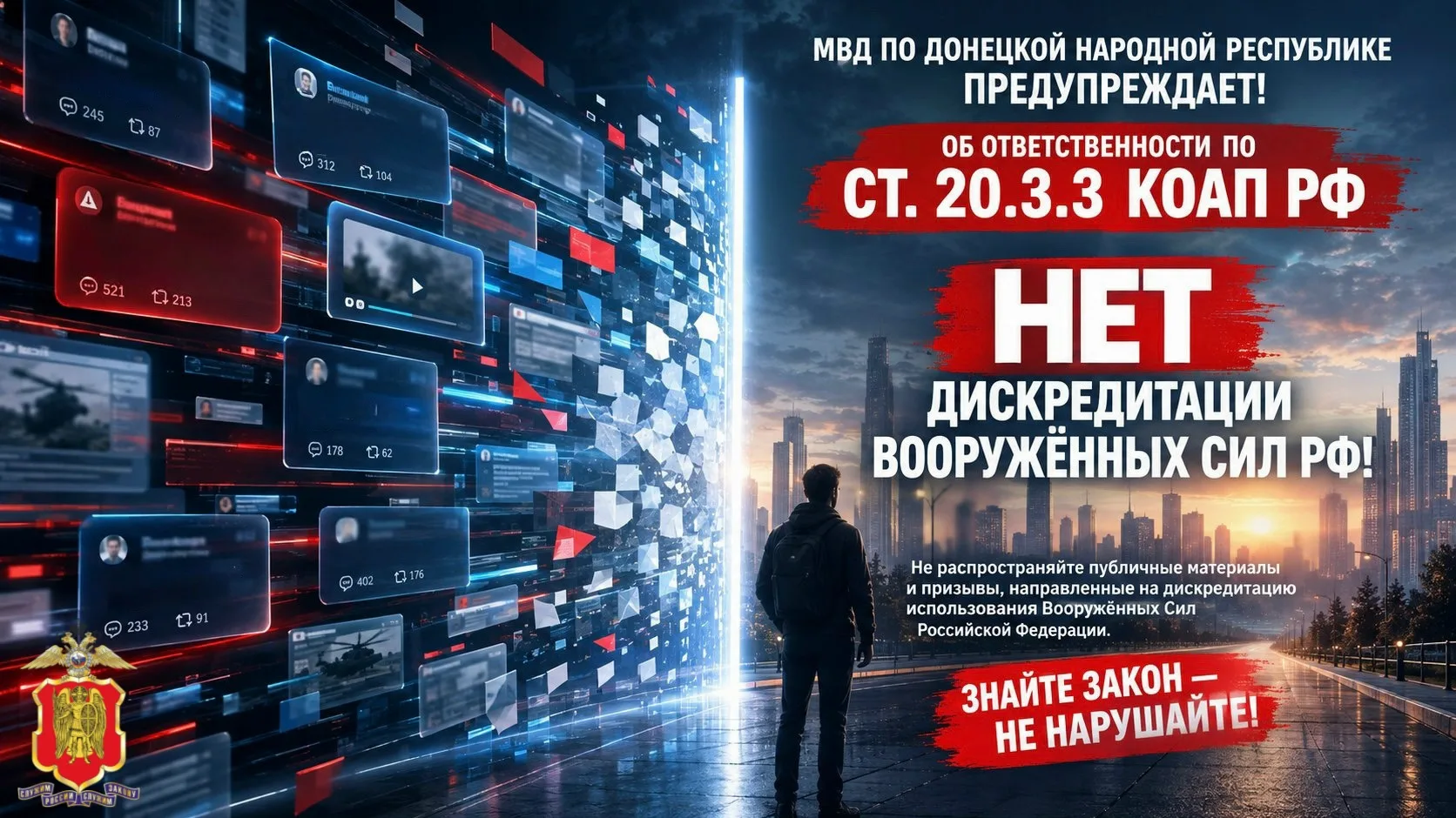 МВД по Донецкой Народной Республике предупреждает!