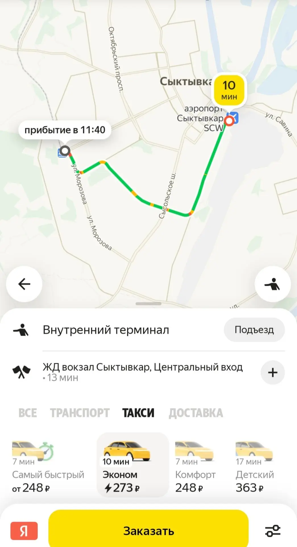 Доехать от Сыктывкарского аэропорта до ЖД Вокзала стоит всего-то 273 рубля