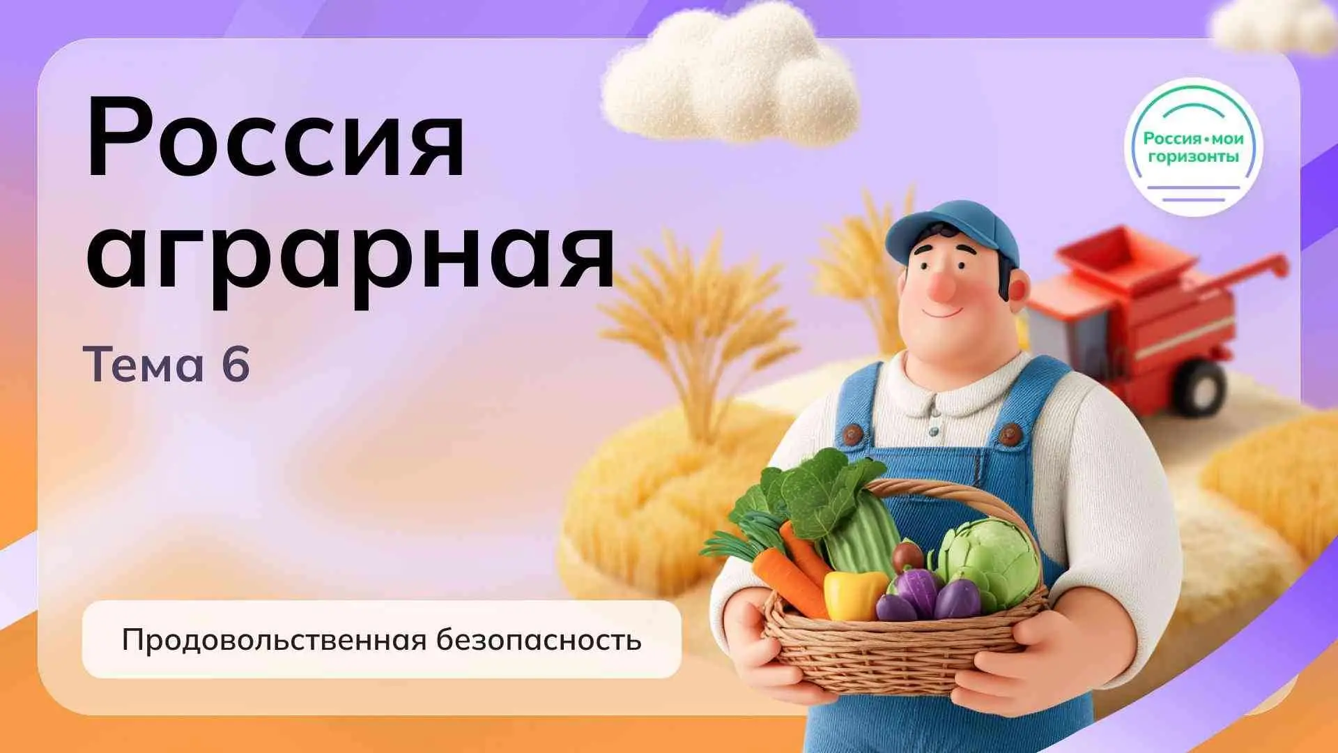 РОССИЯ - МОИ ГОРИЗОНТЫ